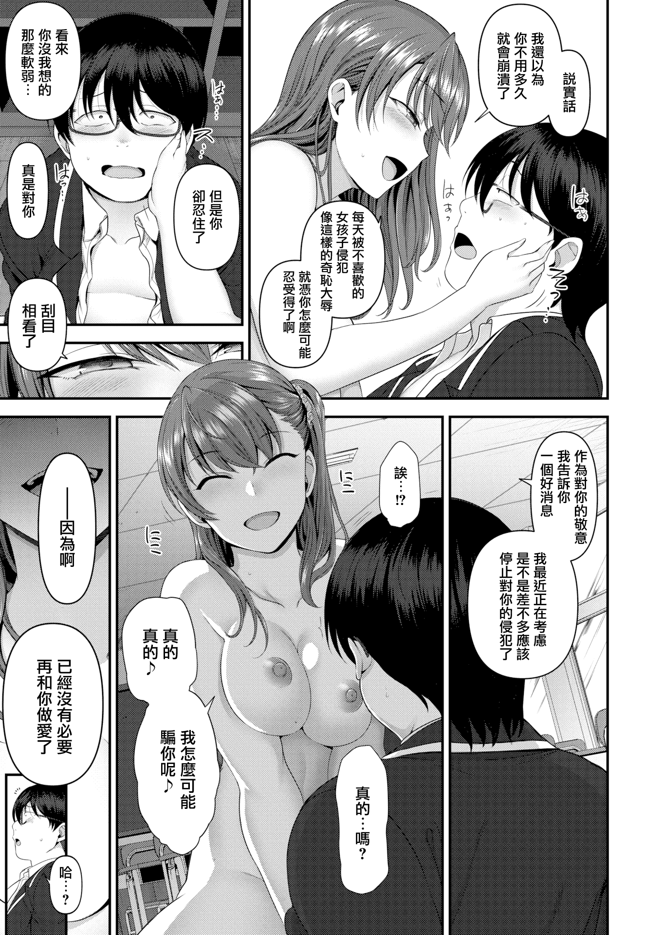 汉化版-[愛上陸] イジラレ~復讐催眠~ + 8P小冊子[漢化無修版] [完整版]_第7集