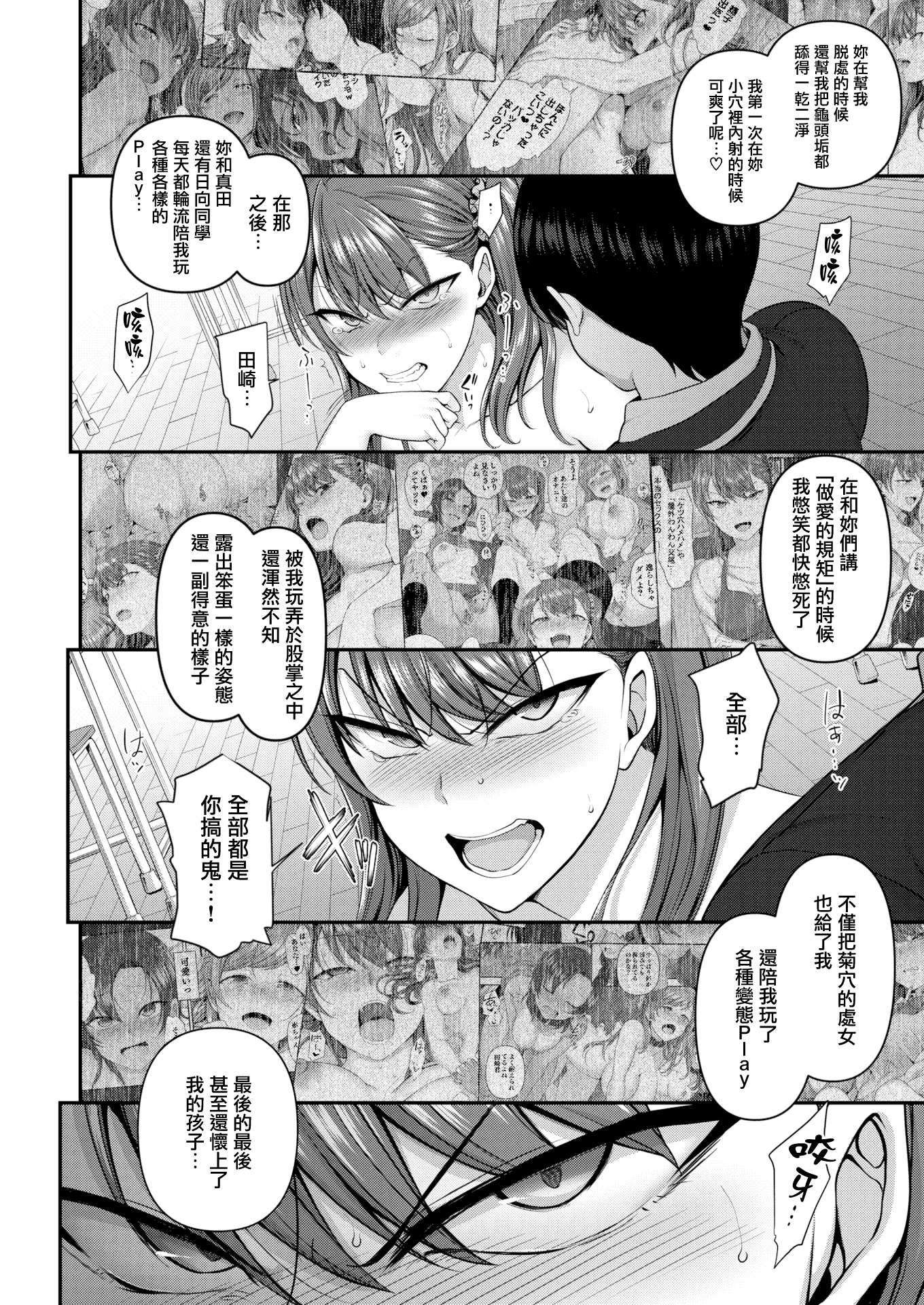 汉化版-[愛上陸] イジラレ~復讐催眠~ + 8P小冊子[漢化無修版] [完整版]_第7集