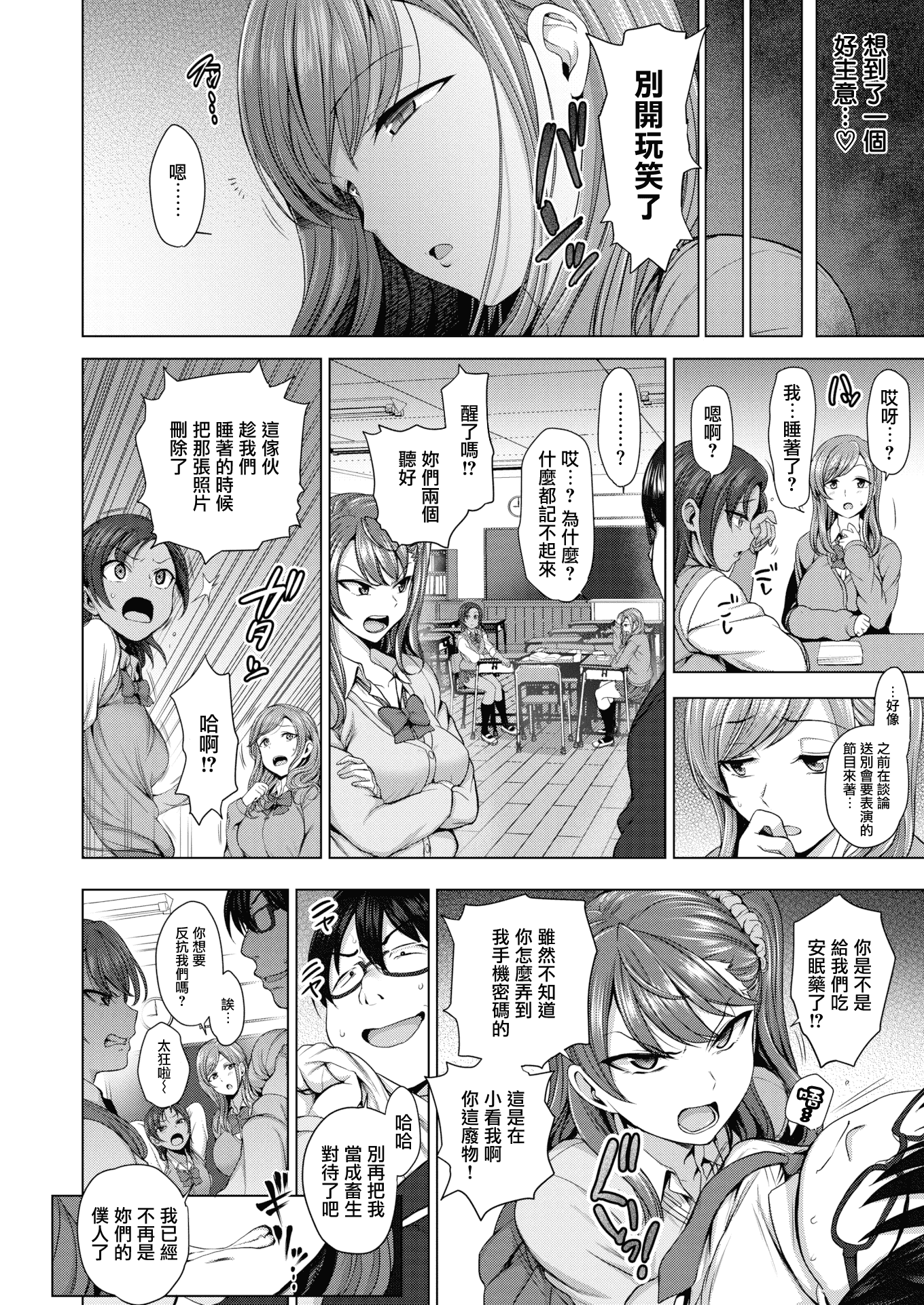 汉化版-[愛上陸] イジラレ~復讐催眠~ + 8P小冊子[漢化無修版] [完整版]_第1集