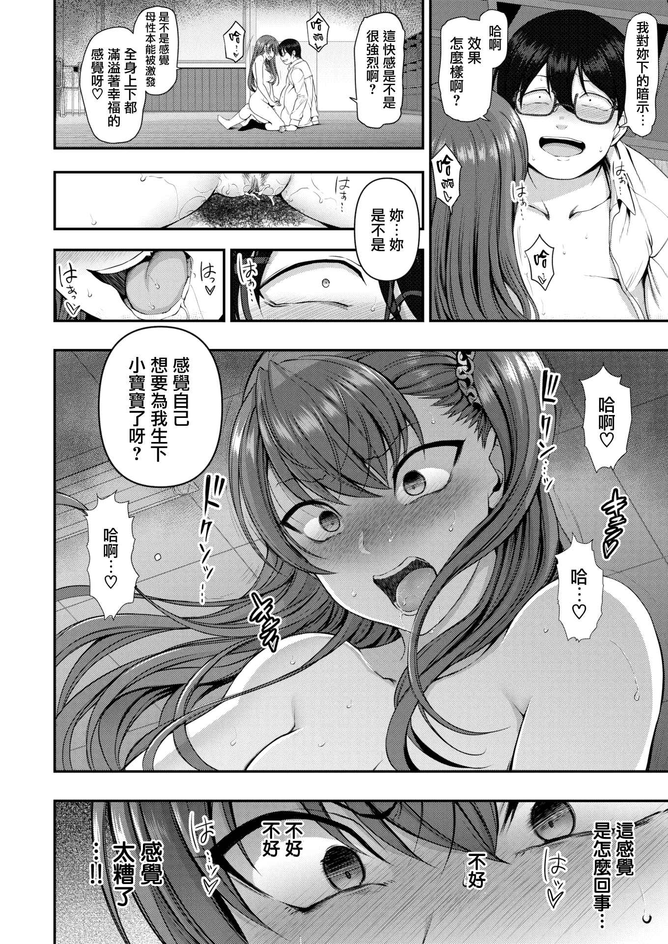 汉化版-[愛上陸] イジラレ~復讐催眠~ + 8P小冊子[漢化無修版] [完整版]_第8集