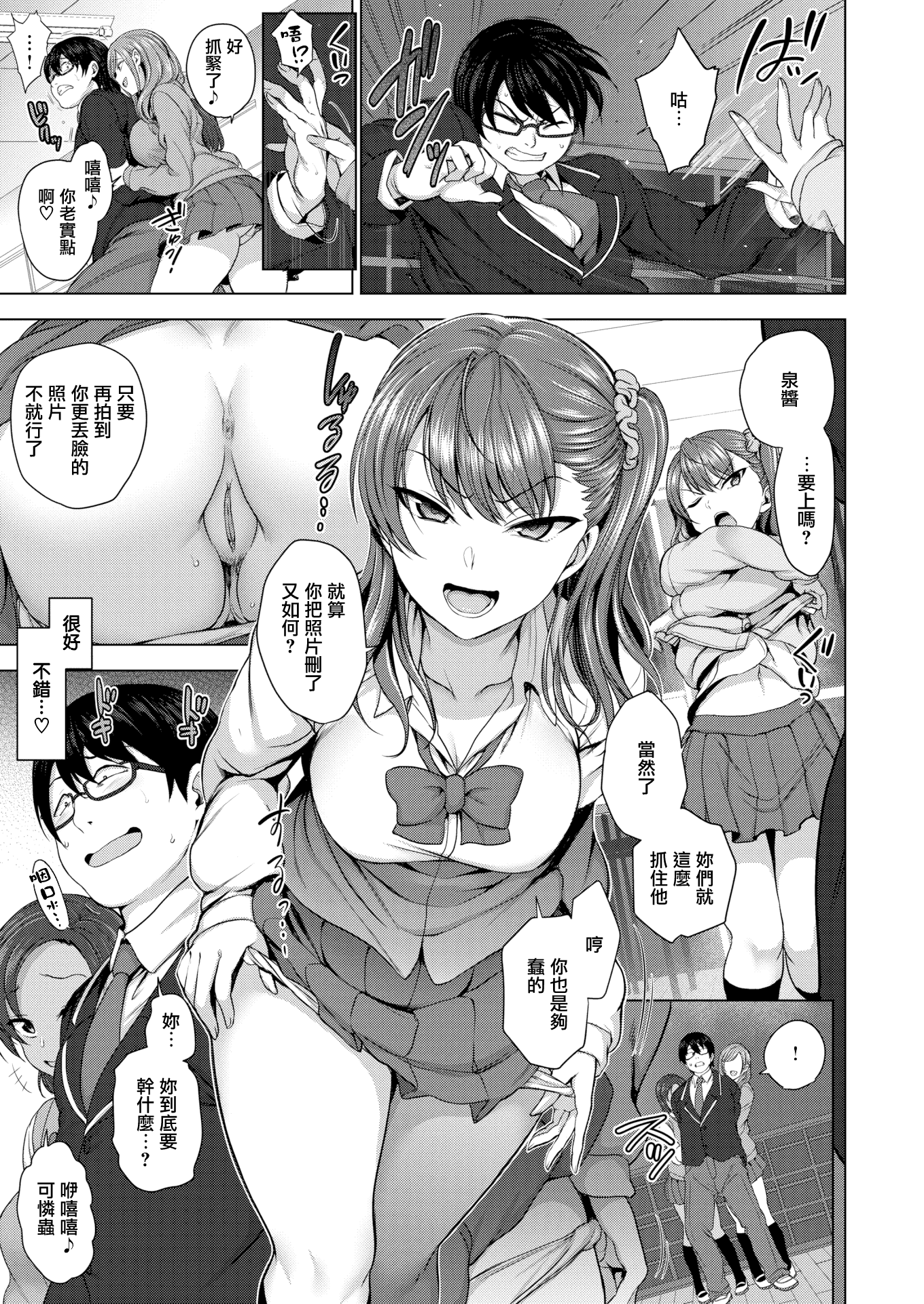 汉化版-[愛上陸] イジラレ~復讐催眠~ + 8P小冊子[漢化無修版] [完整版]_第1集