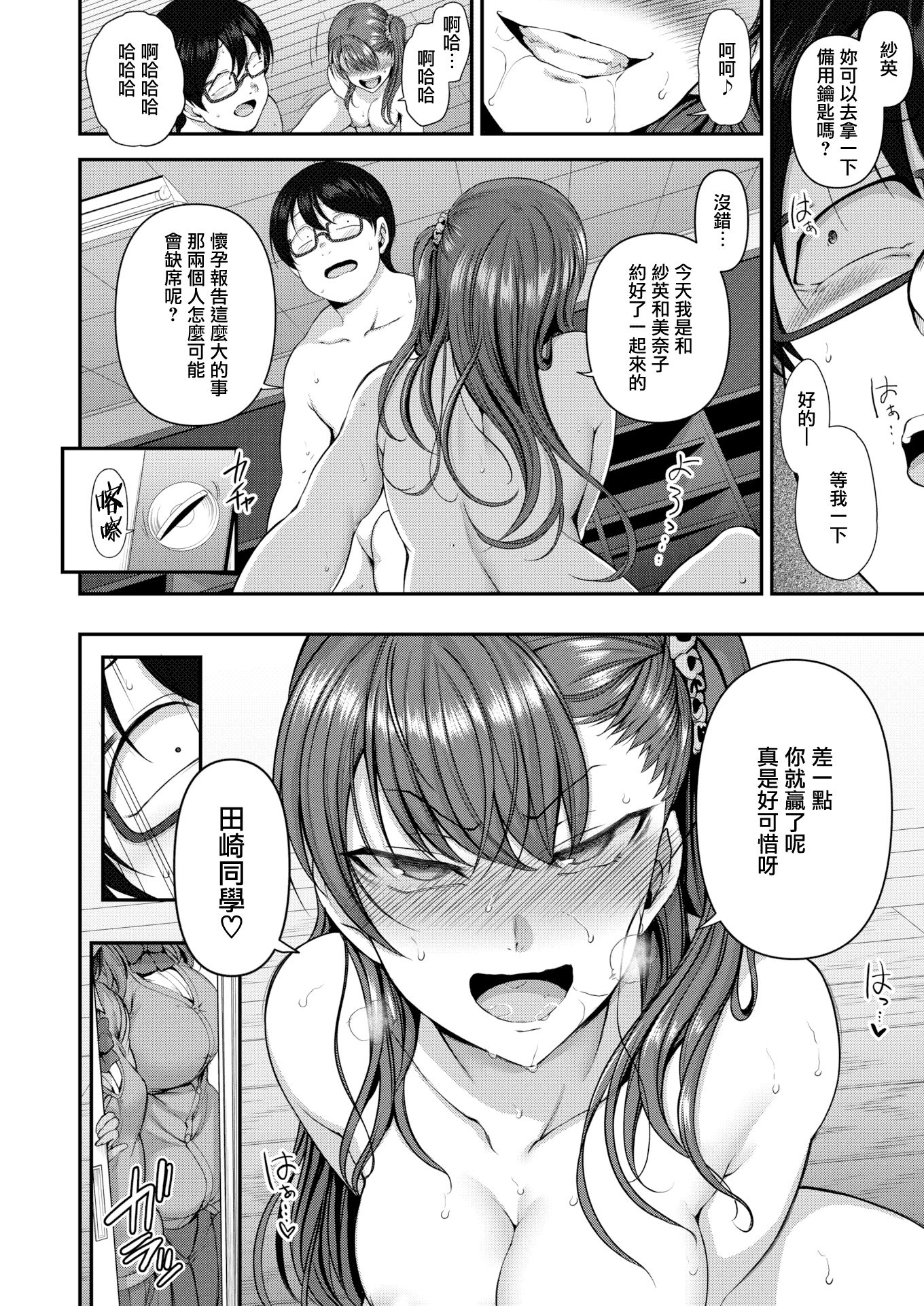 汉化版-[愛上陸] イジラレ~復讐催眠~ + 8P小冊子[漢化無修版] [完整版]_第8集