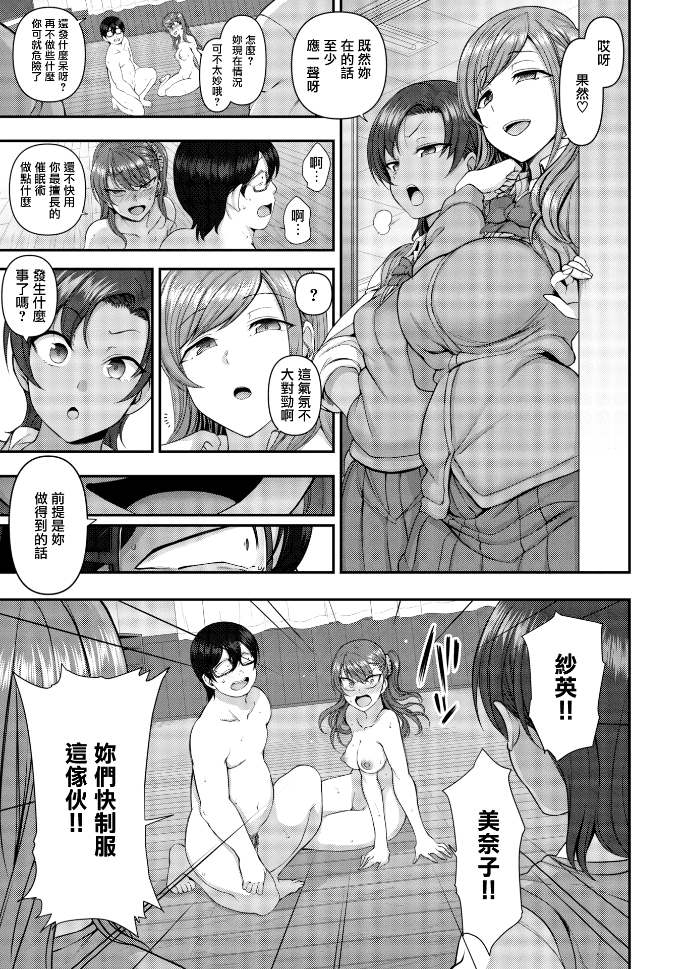 汉化版-[愛上陸] イジラレ~復讐催眠~ + 8P小冊子[漢化無修版] [完整版]_第8集