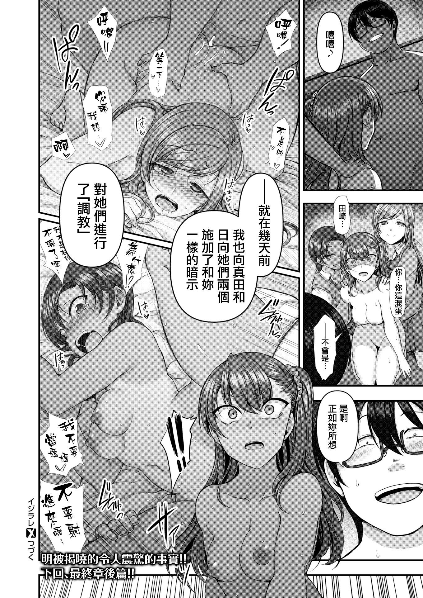 汉化版-[愛上陸] イジラレ~復讐催眠~ + 8P小冊子[漢化無修版] [完整版]_第8集