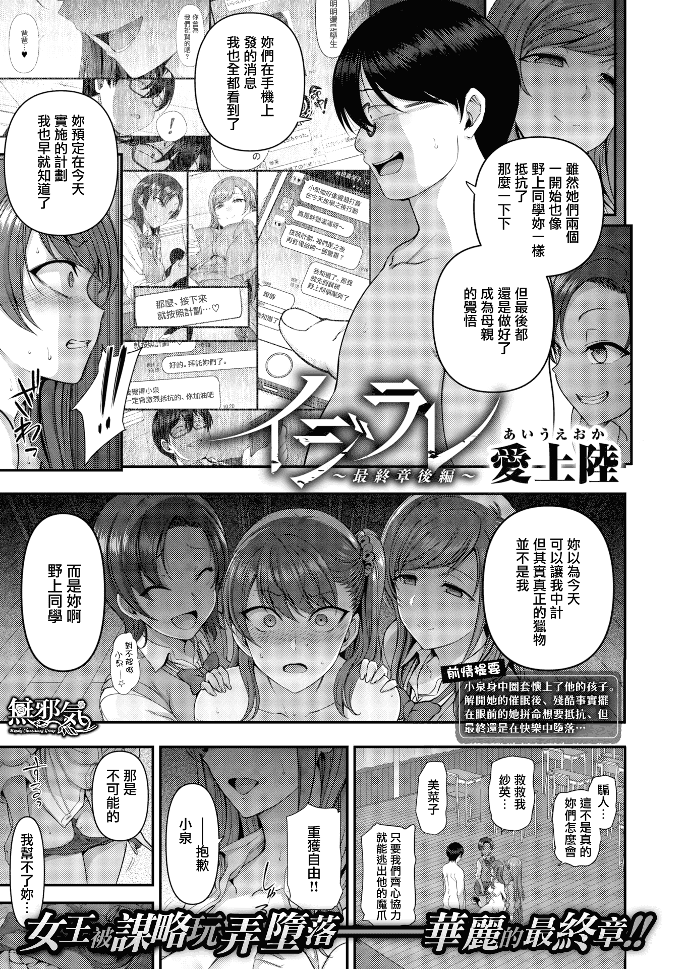 汉化版-[愛上陸] イジラレ~復讐催眠~ + 8P小冊子[漢化無修版] [完整版]_第8集