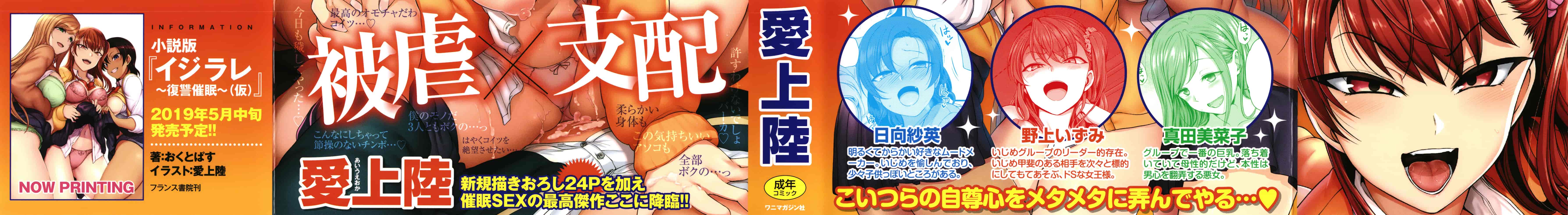 汉化版-[愛上陸] イジラレ~復讐催眠~ + 8P小冊子[漢化無修版] [完整版]_第1集