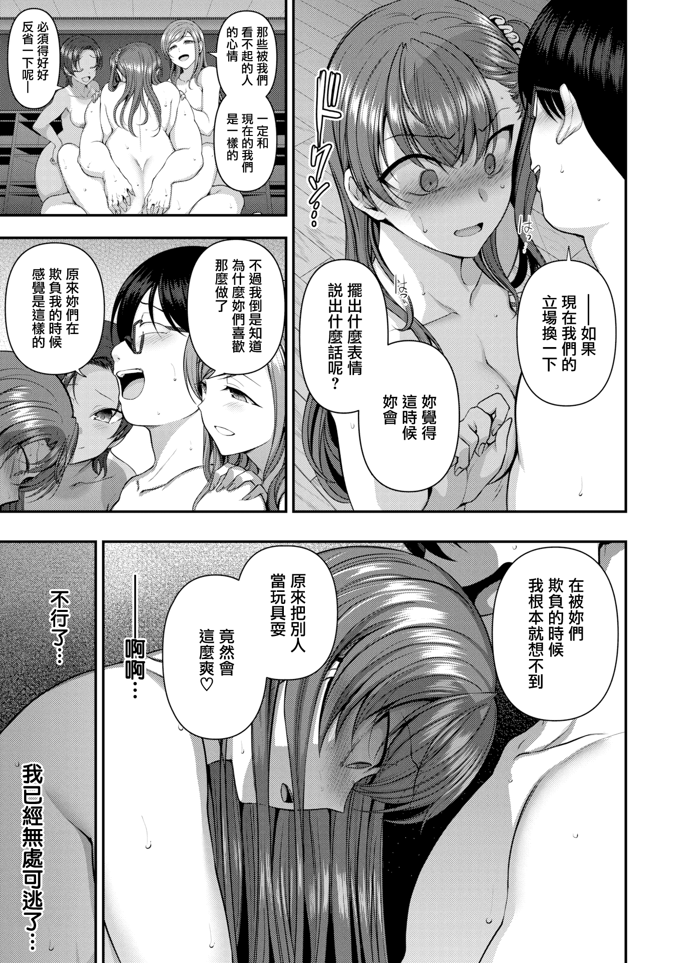汉化版-[愛上陸] イジラレ~復讐催眠~ + 8P小冊子[漢化無修版] [完整版]_第9集
