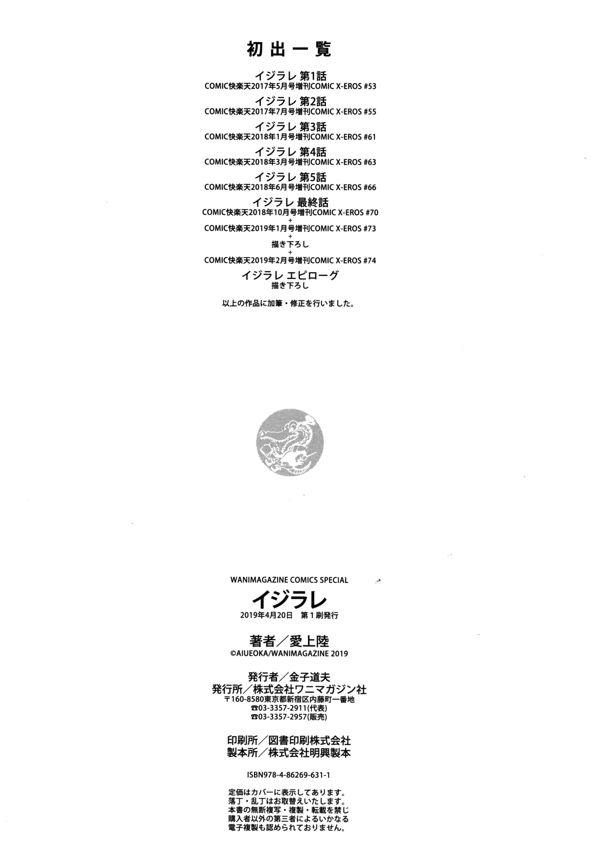 汉化版-[愛上陸] イジラレ~復讐催眠~ + 8P小冊子[漢化無修版] [完整版]_第10集