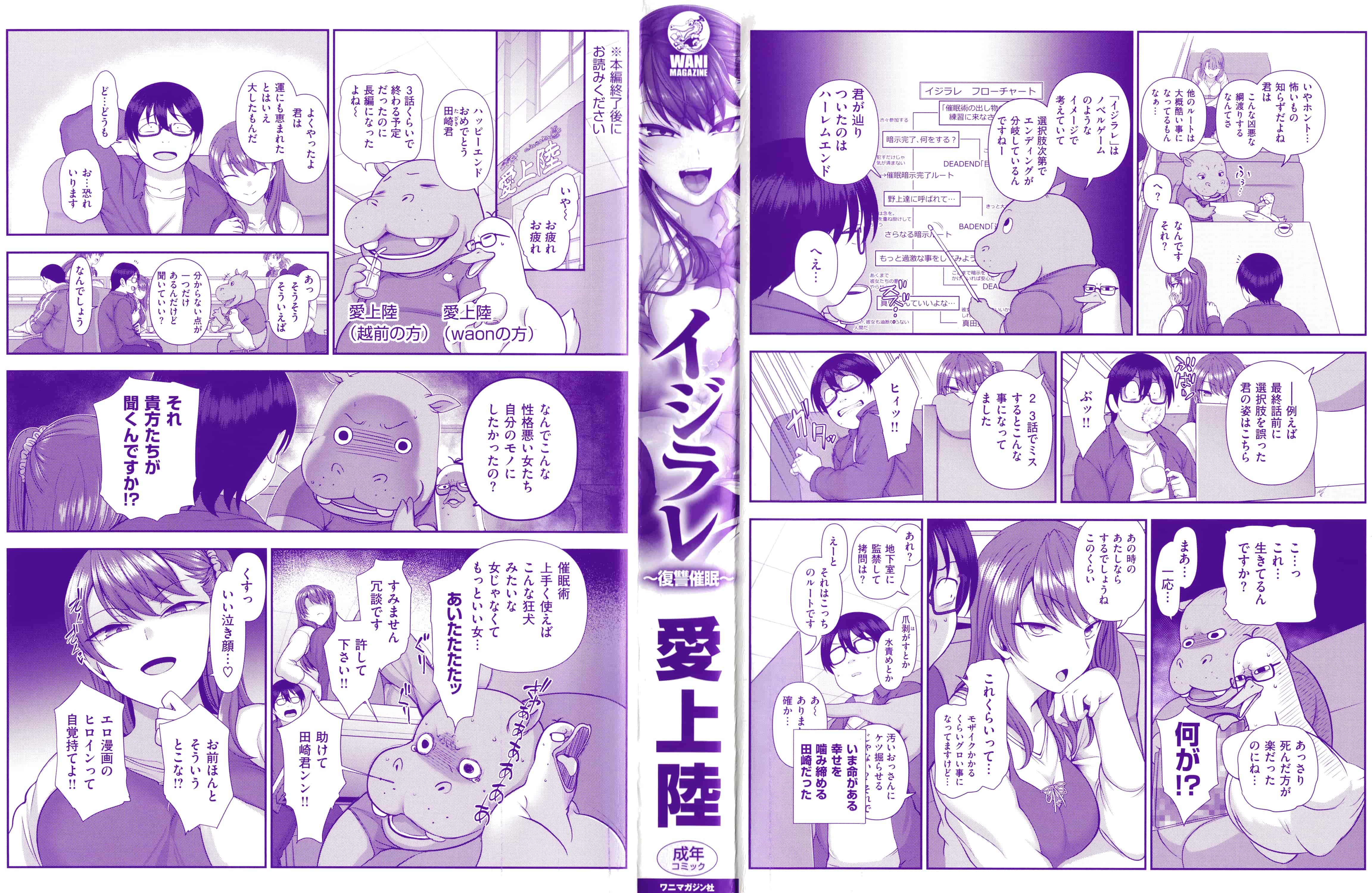汉化版-[愛上陸] イジラレ~復讐催眠~ + 8P小冊子[漢化無修版] [完整版]_第1集