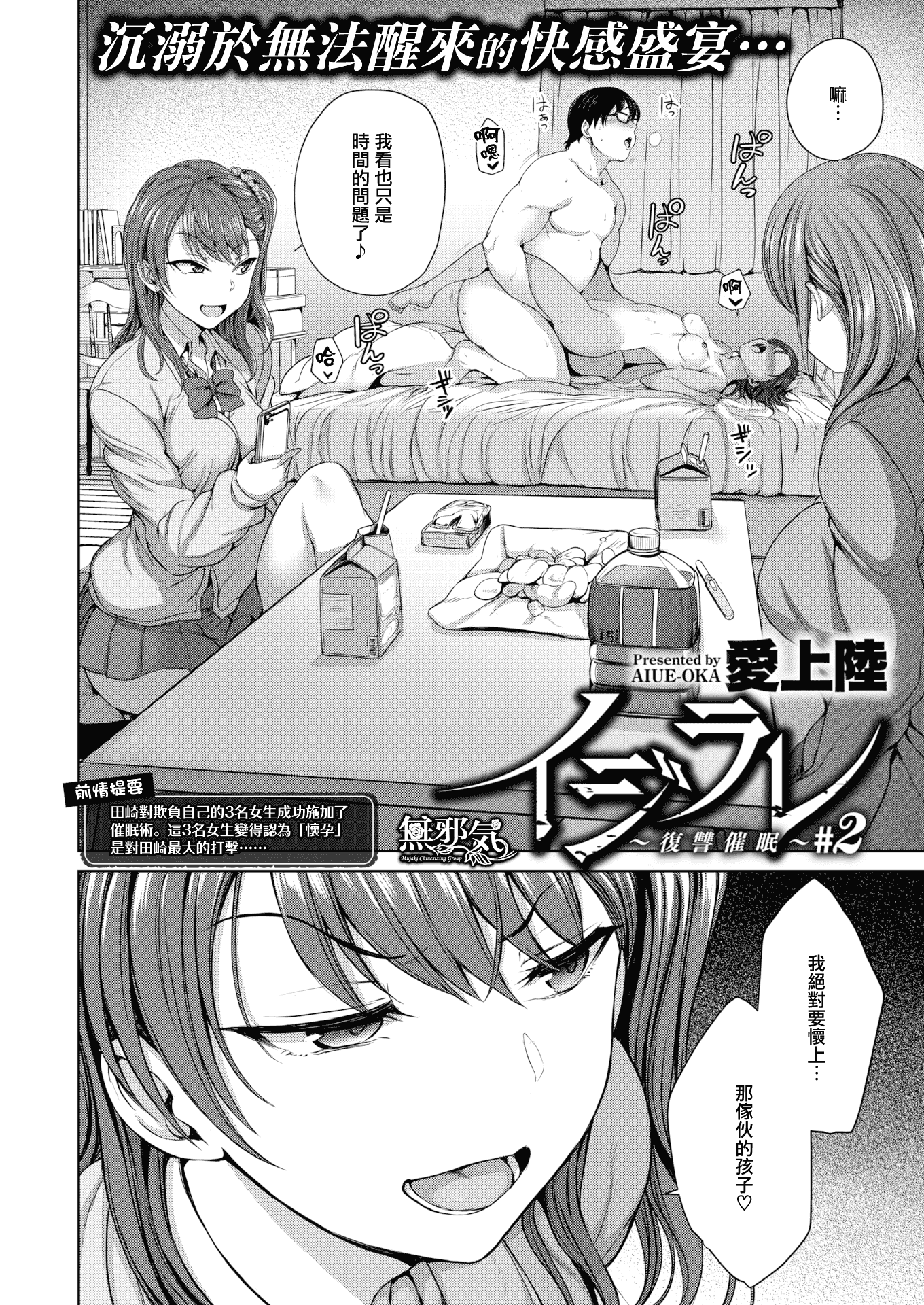 汉化版-[愛上陸] イジラレ~復讐催眠~ + 8P小冊子[漢化無修版] [完整版]_第2集