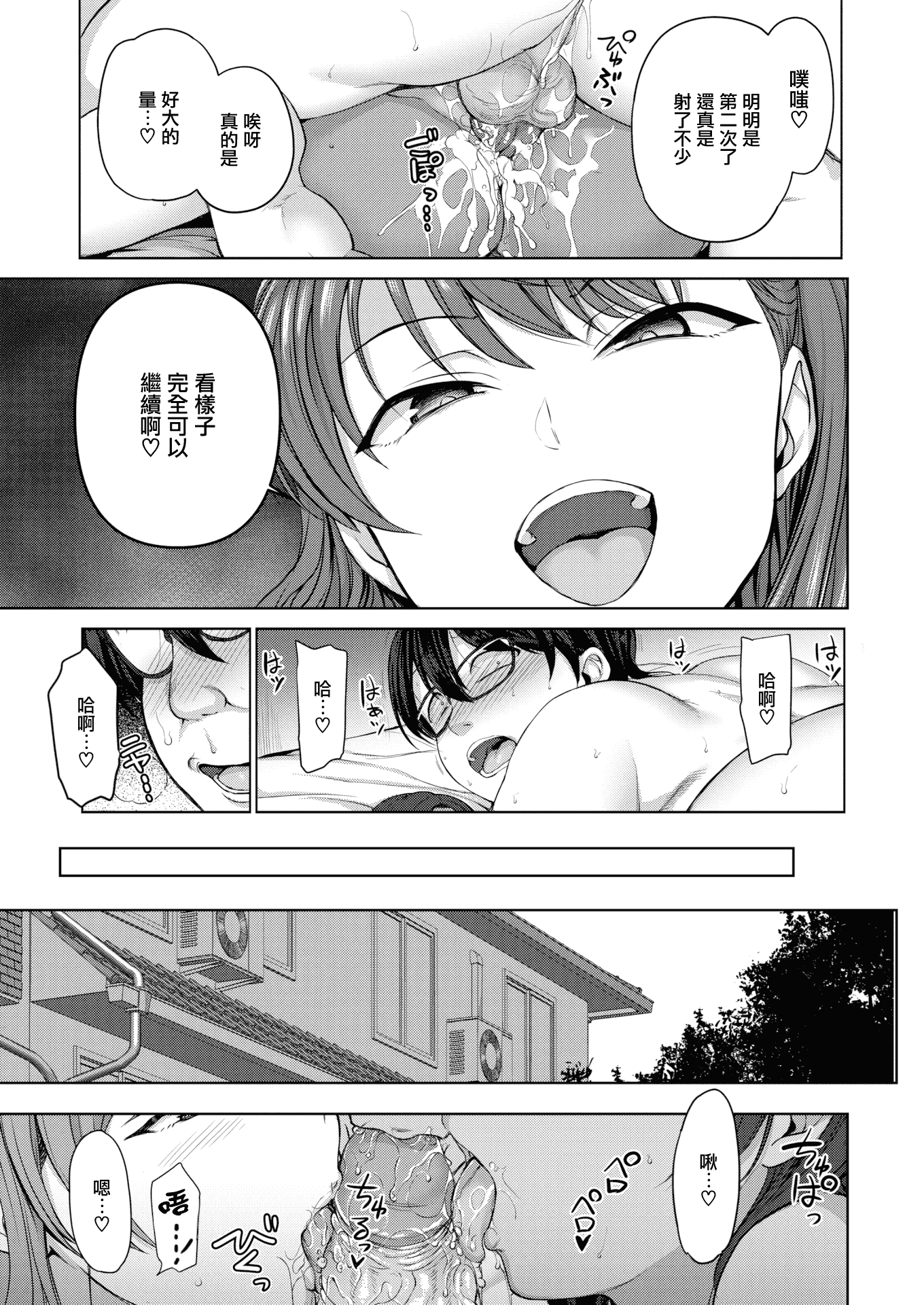 汉化版-[愛上陸] イジラレ~復讐催眠~ + 8P小冊子[漢化無修版] [完整版]_第2集
