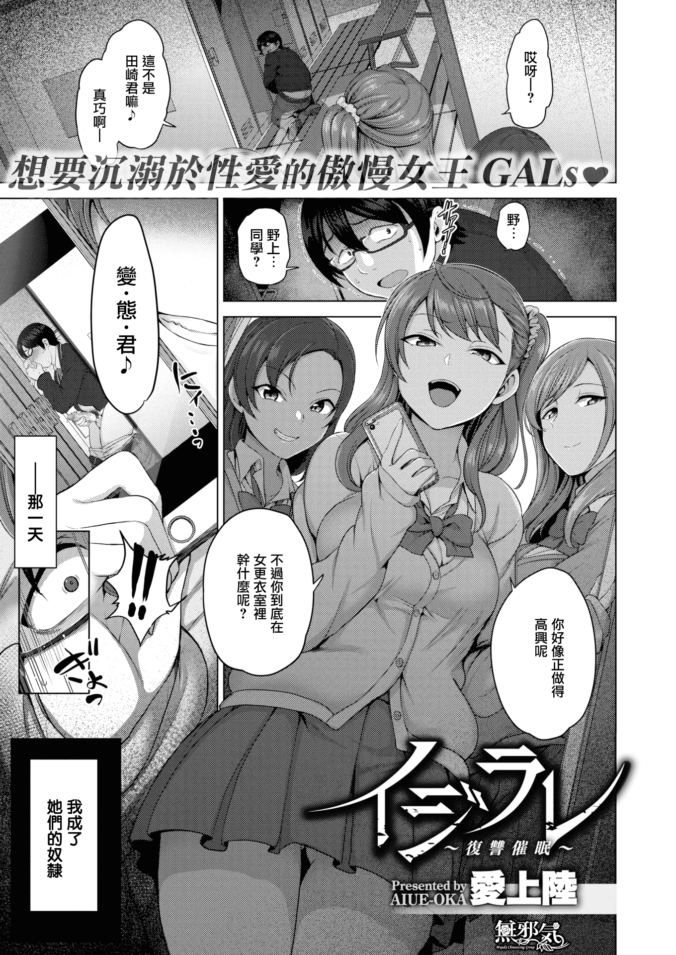 汉化版-[愛上陸] イジラレ~復讐催眠~ + 8P小冊子[漢化無修版] [完整版]_第1集