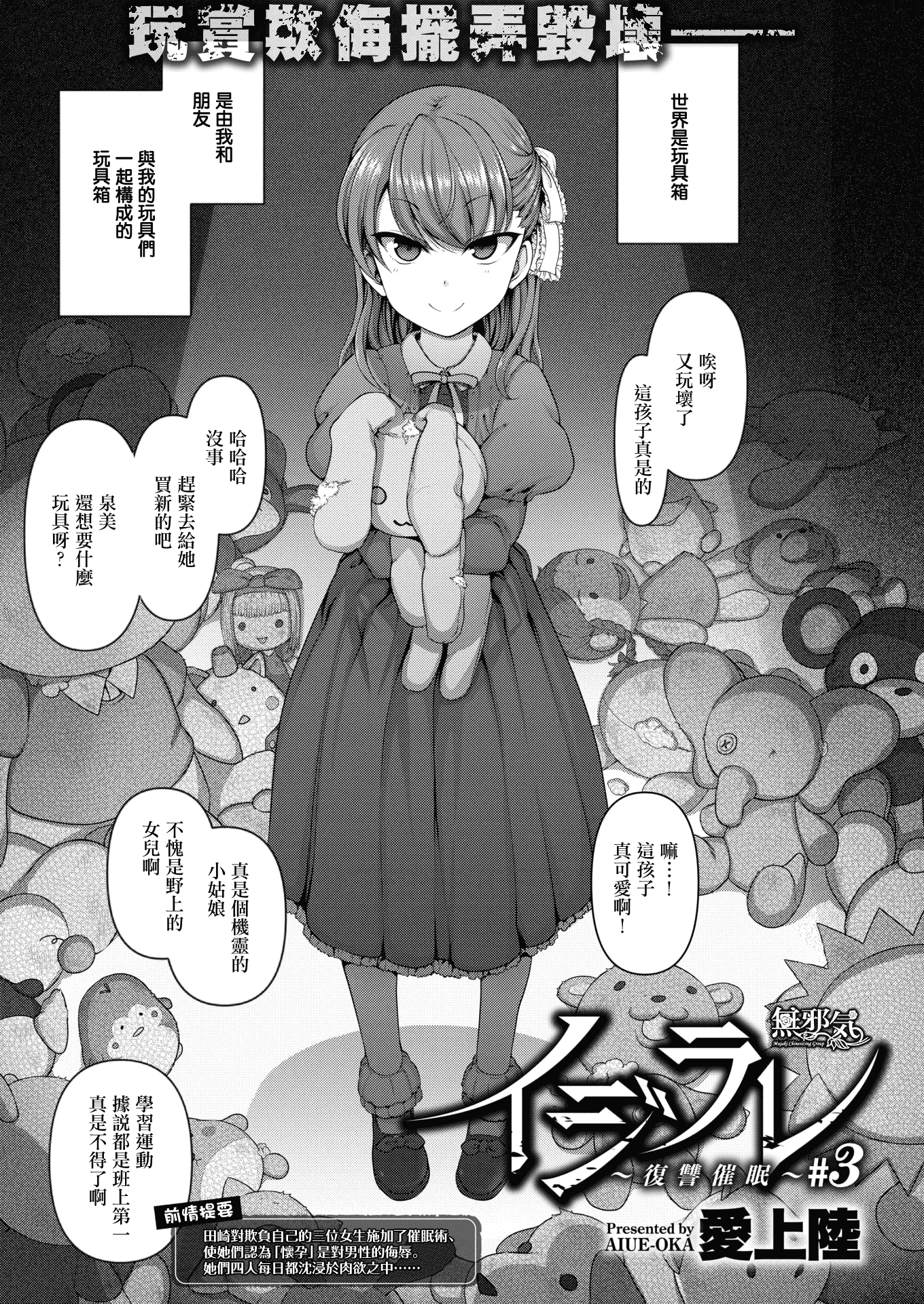 汉化版-[愛上陸] イジラレ~復讐催眠~ + 8P小冊子[漢化無修版] [完整版]_第3集