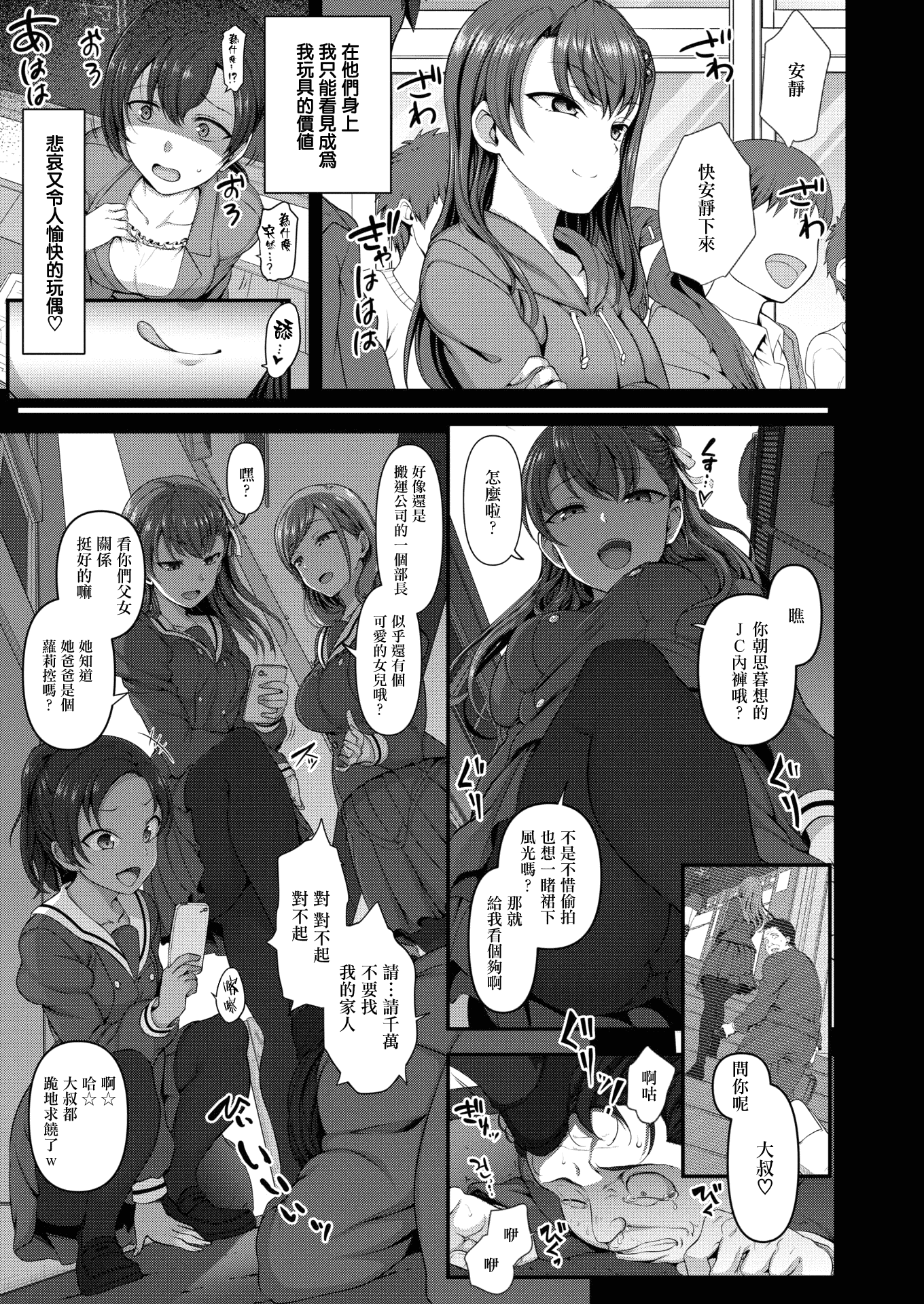 汉化版-[愛上陸] イジラレ~復讐催眠~ + 8P小冊子[漢化無修版] [完整版]_第3集
