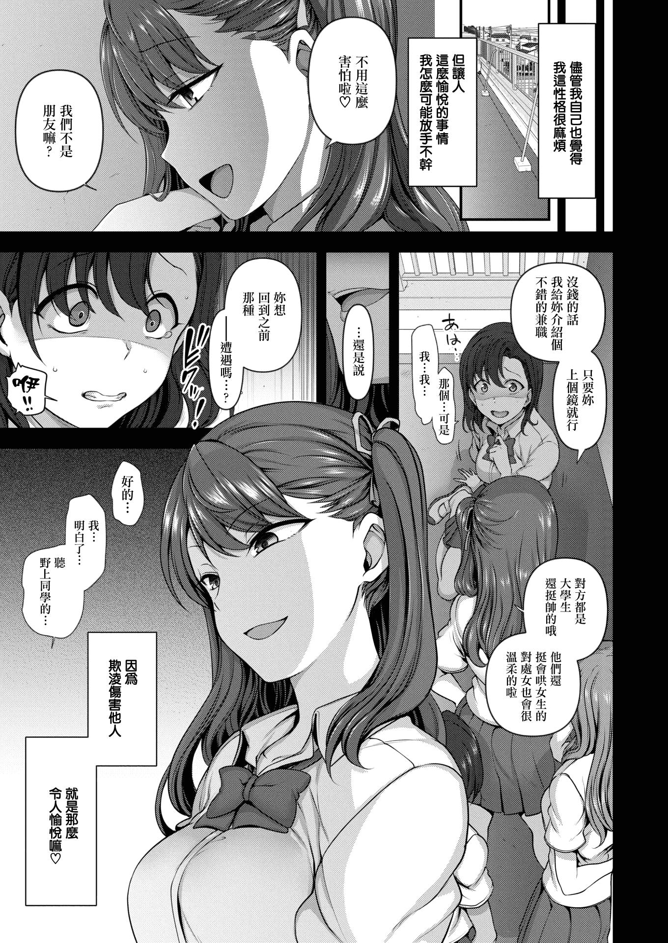 汉化版-[愛上陸] イジラレ~復讐催眠~ + 8P小冊子[漢化無修版] [完整版]_第3集