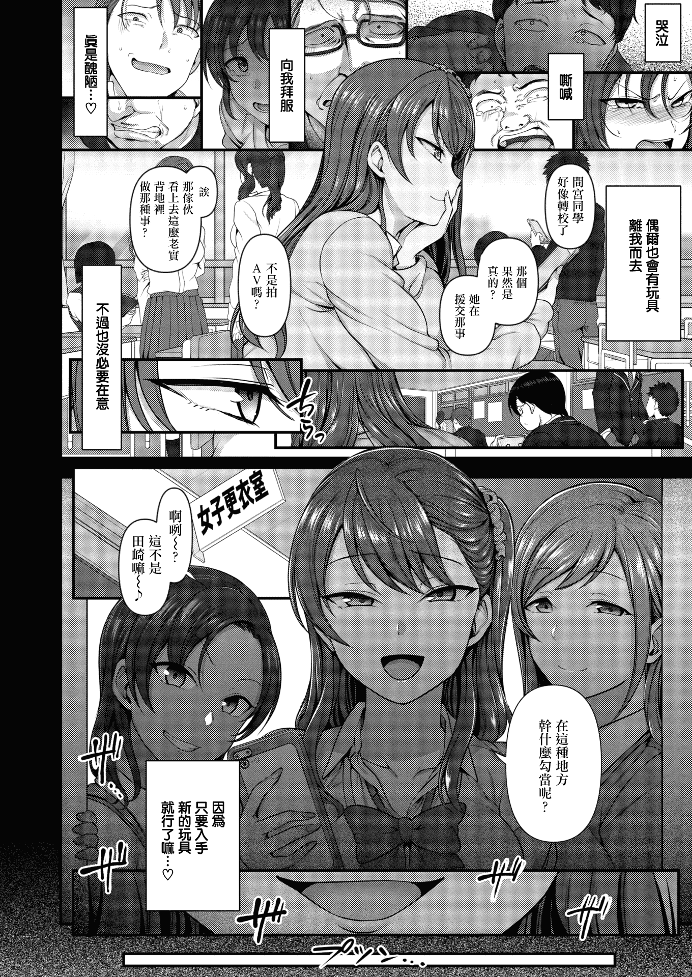 汉化版-[愛上陸] イジラレ~復讐催眠~ + 8P小冊子[漢化無修版] [完整版]_第3集