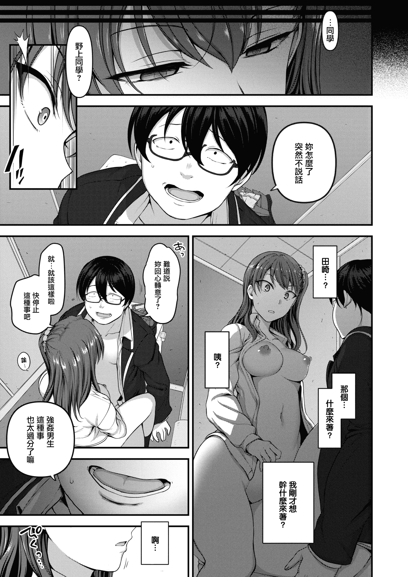 汉化版-[愛上陸] イジラレ~復讐催眠~ + 8P小冊子[漢化無修版] [完整版]_第3集