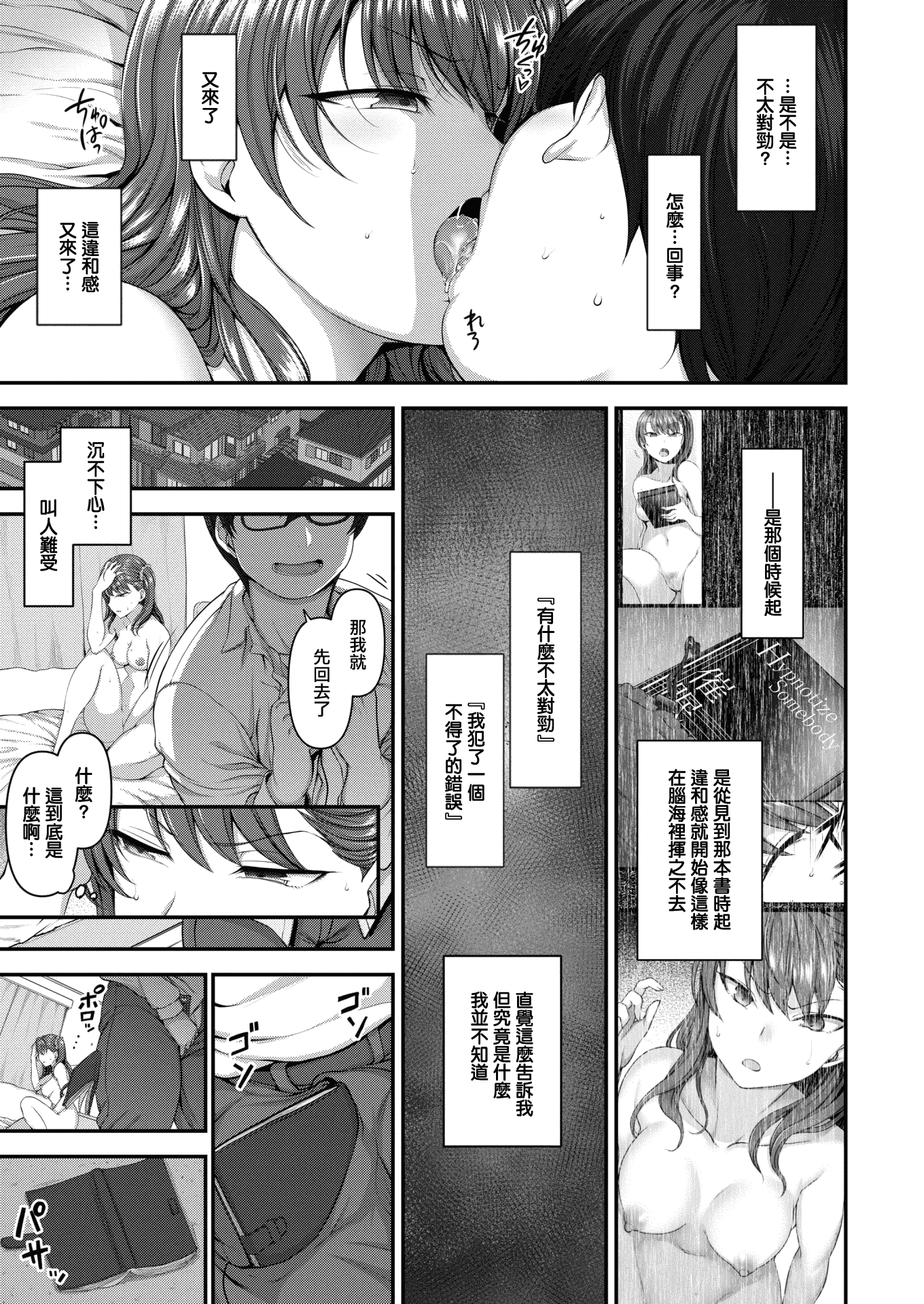 汉化版-[愛上陸] イジラレ~復讐催眠~ + 8P小冊子[漢化無修版] [完整版]_第4集