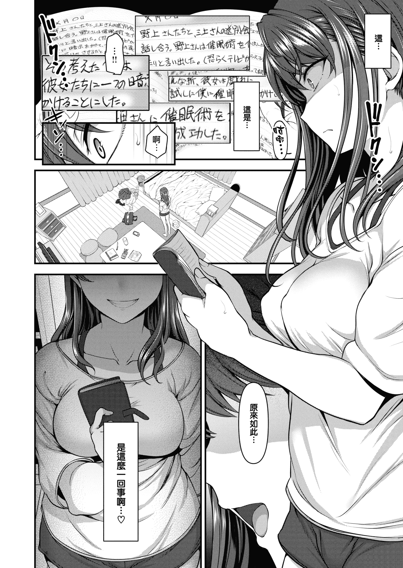 汉化版-[愛上陸] イジラレ~復讐催眠~ + 8P小冊子[漢化無修版] [完整版]_第4集