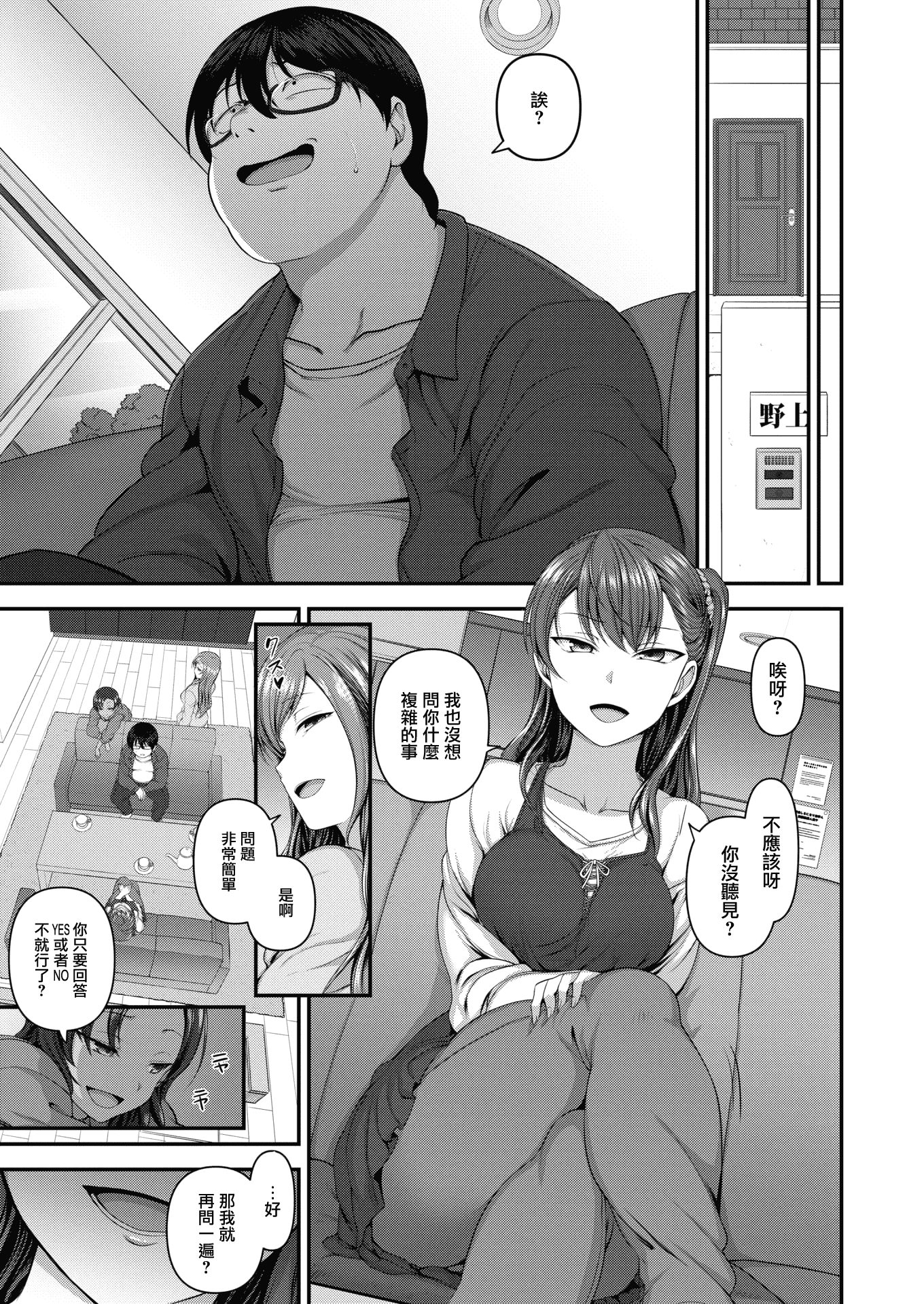 汉化版-[愛上陸] イジラレ~復讐催眠~ + 8P小冊子[漢化無修版] [完整版]_第4集