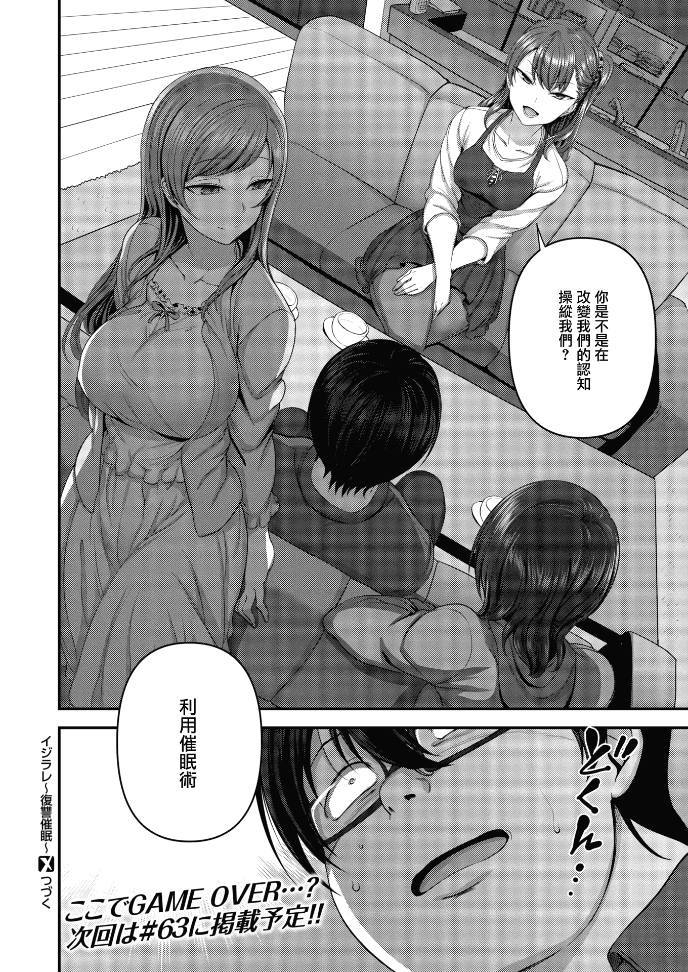 汉化版-[愛上陸] イジラレ~復讐催眠~ + 8P小冊子[漢化無修版] [完整版]_第4集