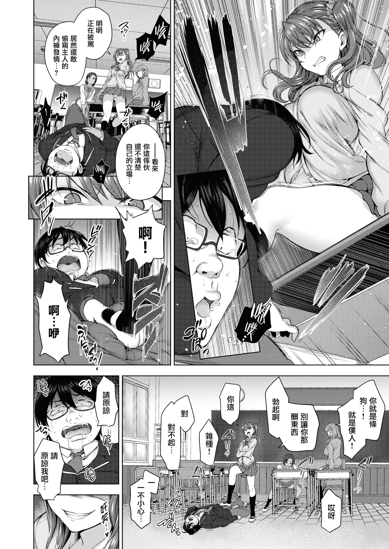 汉化版-[愛上陸] イジラレ~復讐催眠~ + 8P小冊子[漢化無修版] [完整版]_第1集