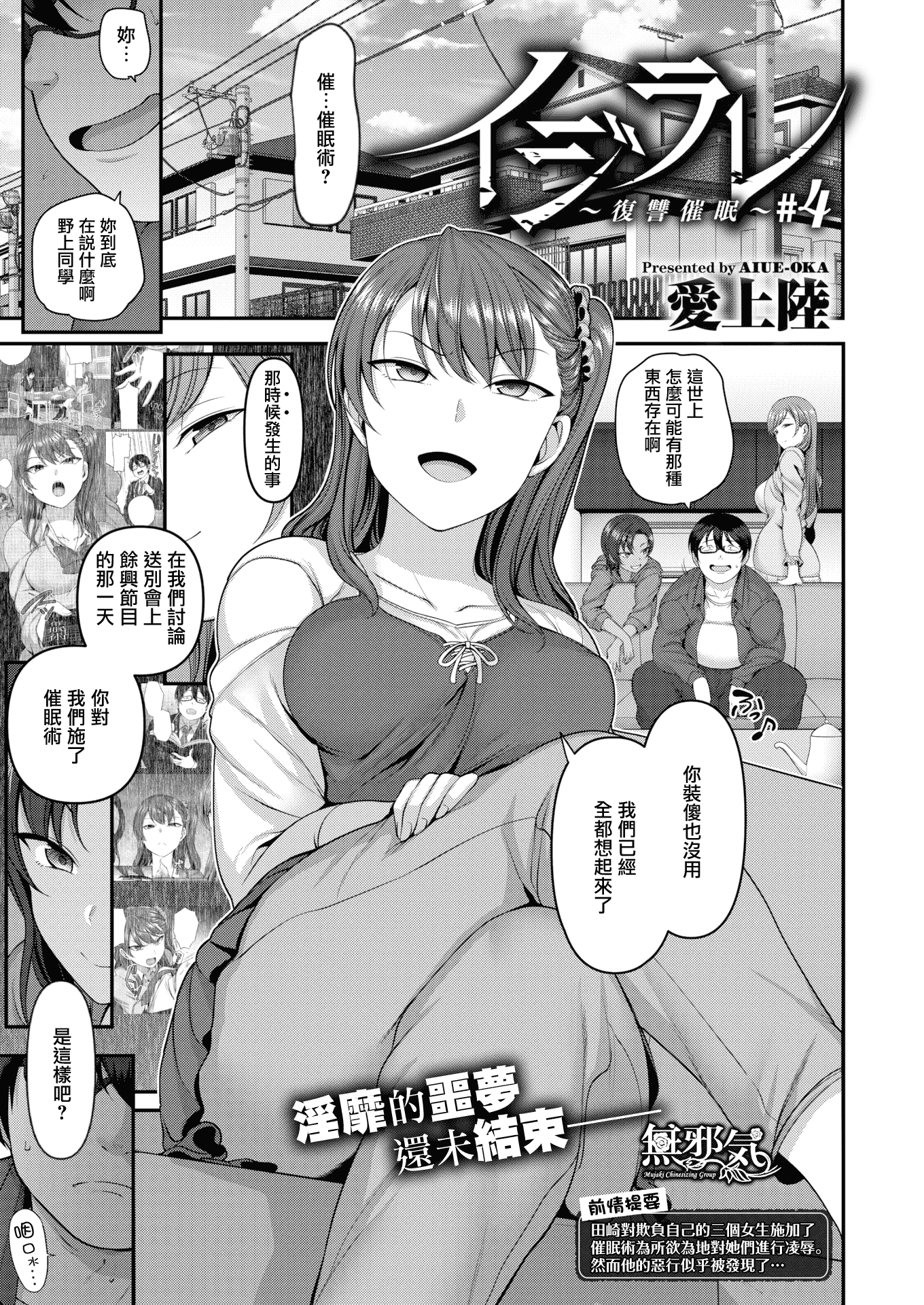 汉化版-[愛上陸] イジラレ~復讐催眠~ + 8P小冊子[漢化無修版] [完整版]_第4集