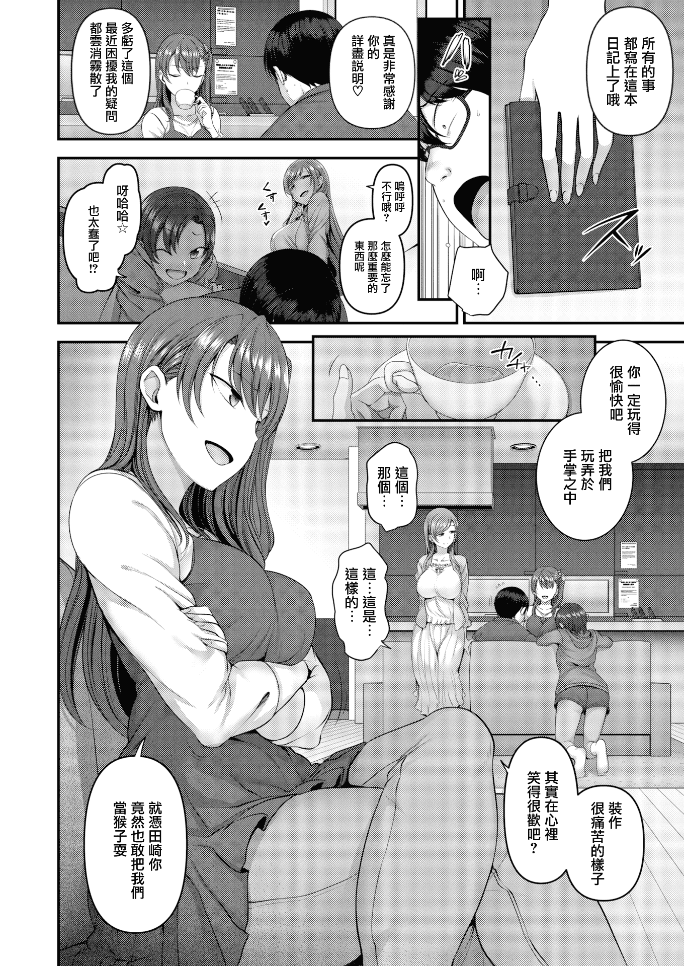 汉化版-[愛上陸] イジラレ~復讐催眠~ + 8P小冊子[漢化無修版] [完整版]_第4集