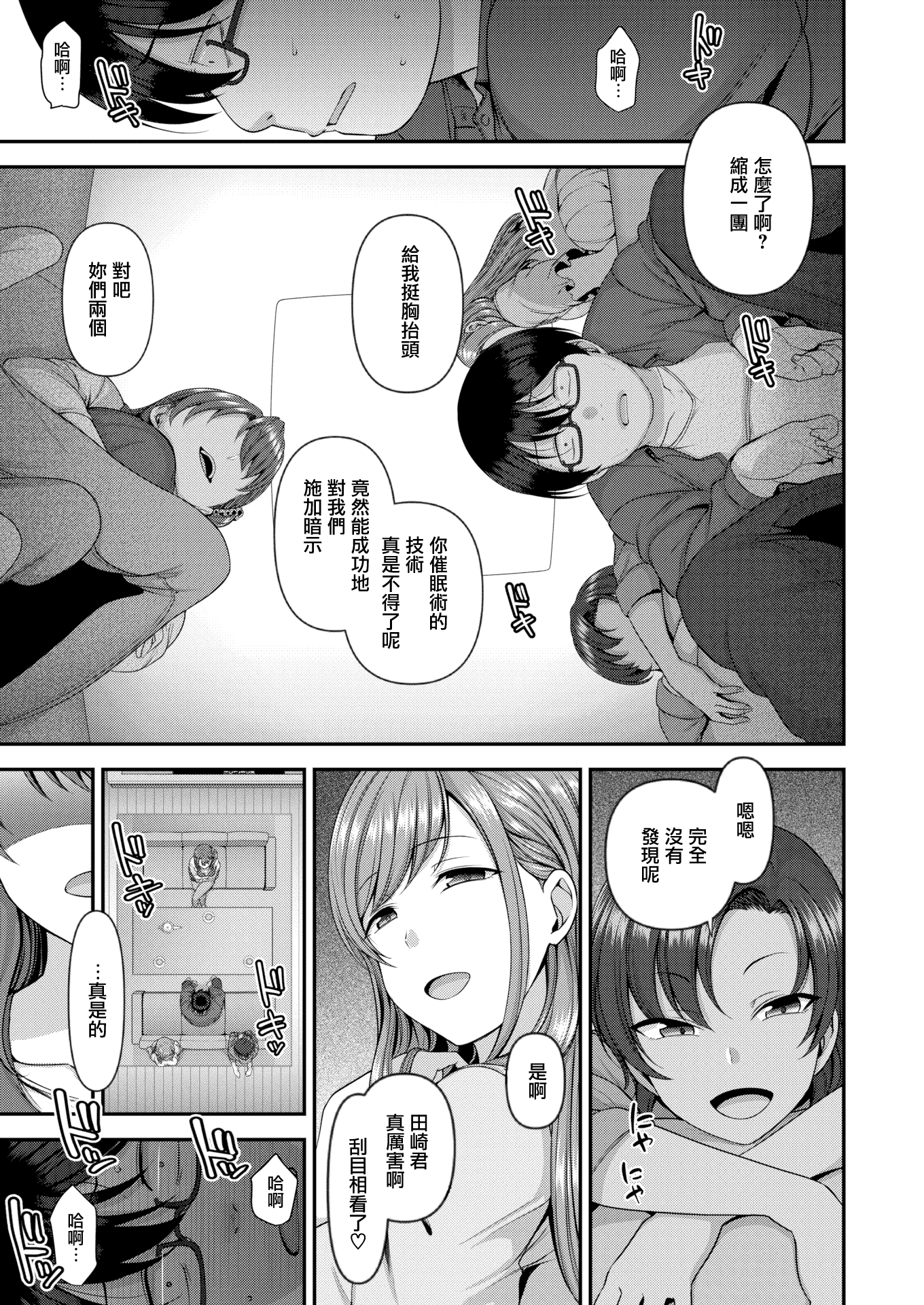 汉化版-[愛上陸] イジラレ~復讐催眠~ + 8P小冊子[漢化無修版] [完整版]_第4集