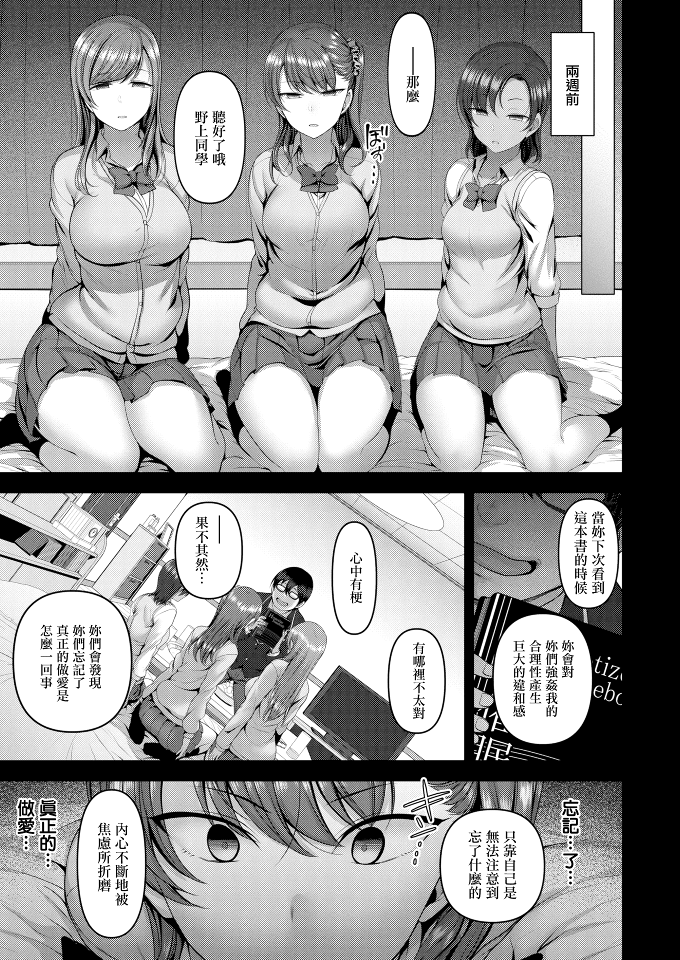 汉化版-[愛上陸] イジラレ~復讐催眠~ + 8P小冊子[漢化無修版] [完整版]_第4集