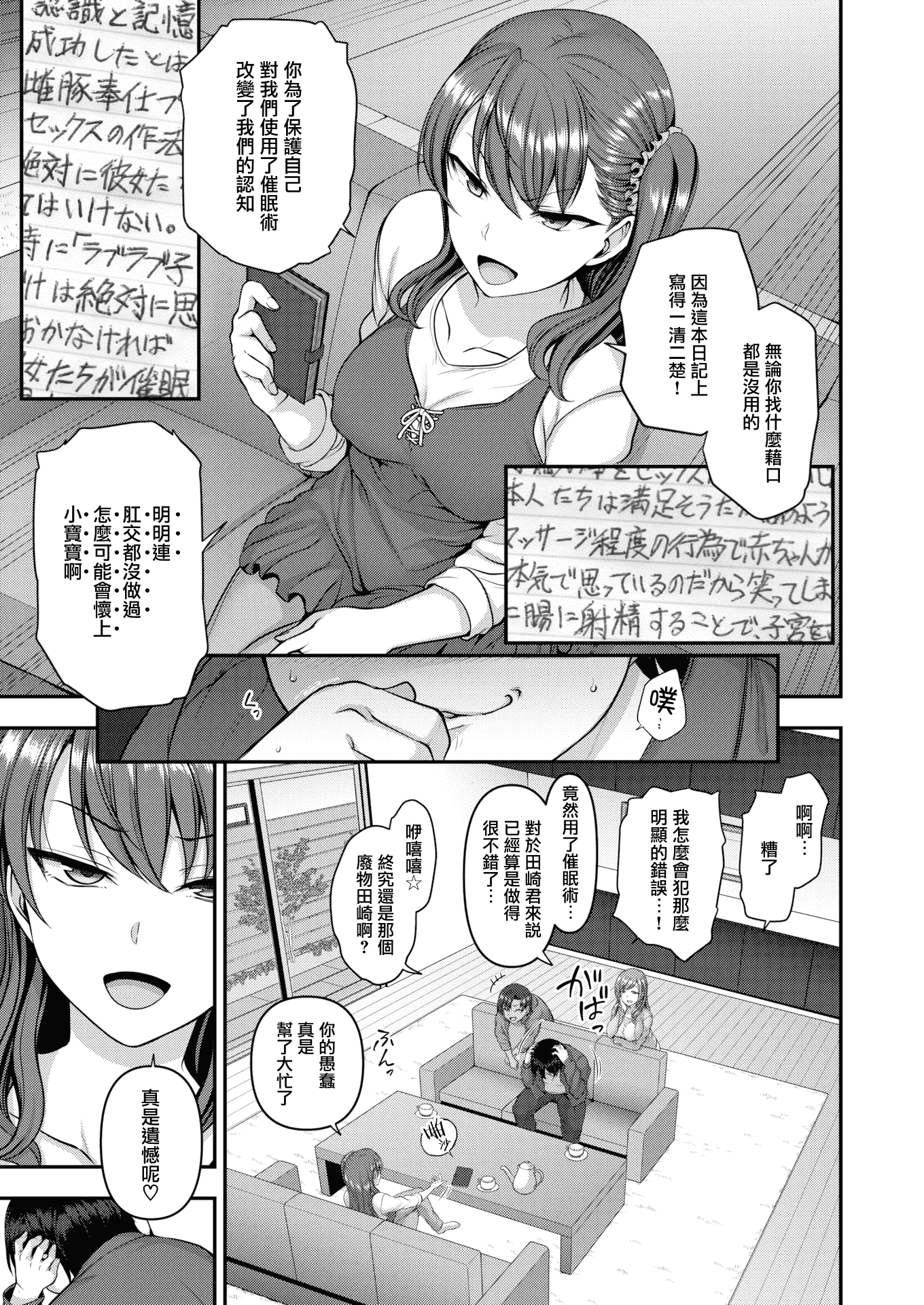 汉化版-[愛上陸] イジラレ~復讐催眠~ + 8P小冊子[漢化無修版] [完整版]_第4集