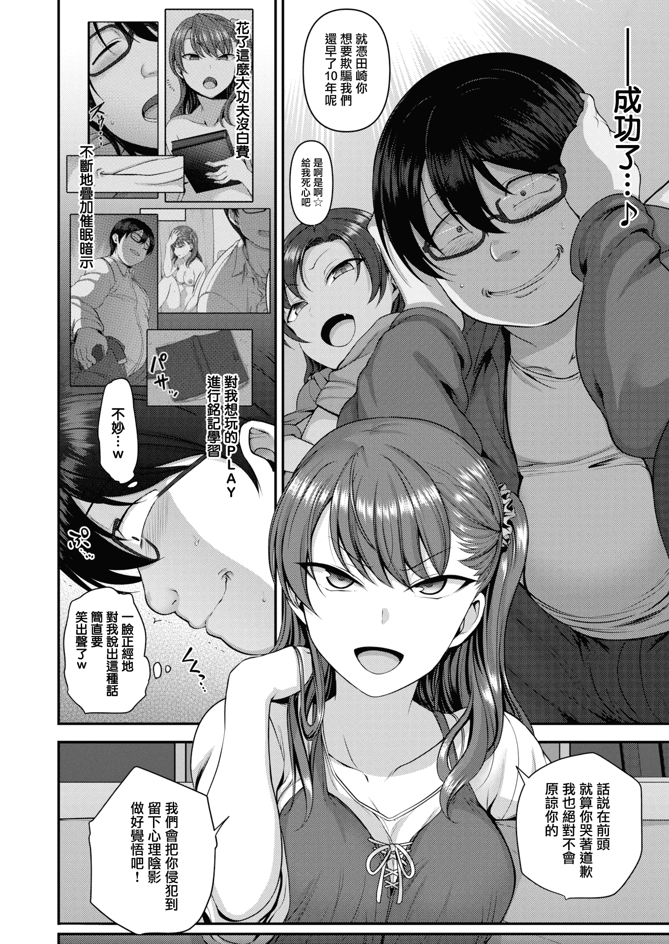 汉化版-[愛上陸] イジラレ~復讐催眠~ + 8P小冊子[漢化無修版] [完整版]_第4集