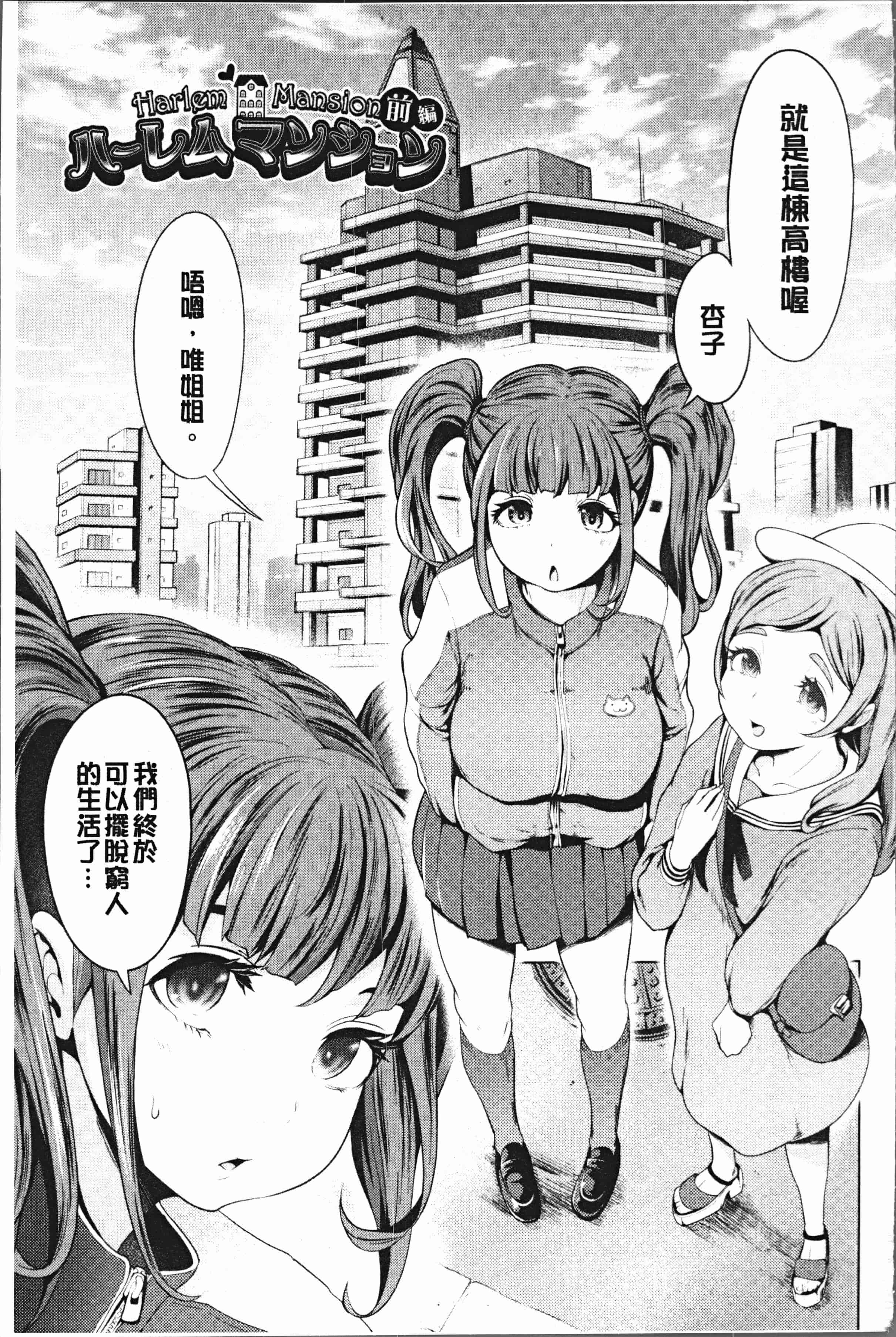 汉化版-[成宮亨] ハーレムマンション [4K[S版]掃圖組]_第1集