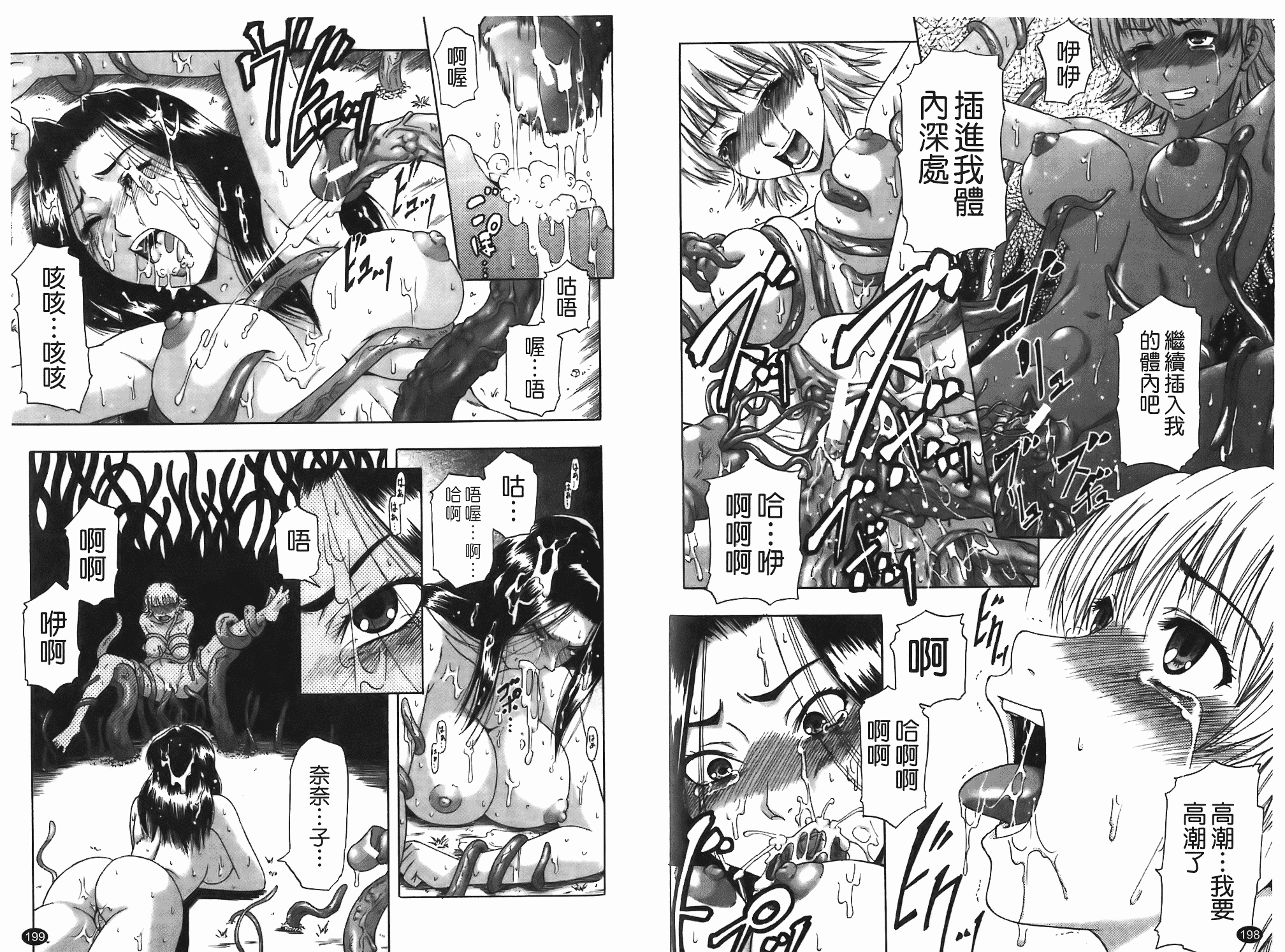 汉化版-[成島ゴドー] 堕淫 [中文版]_第5集
