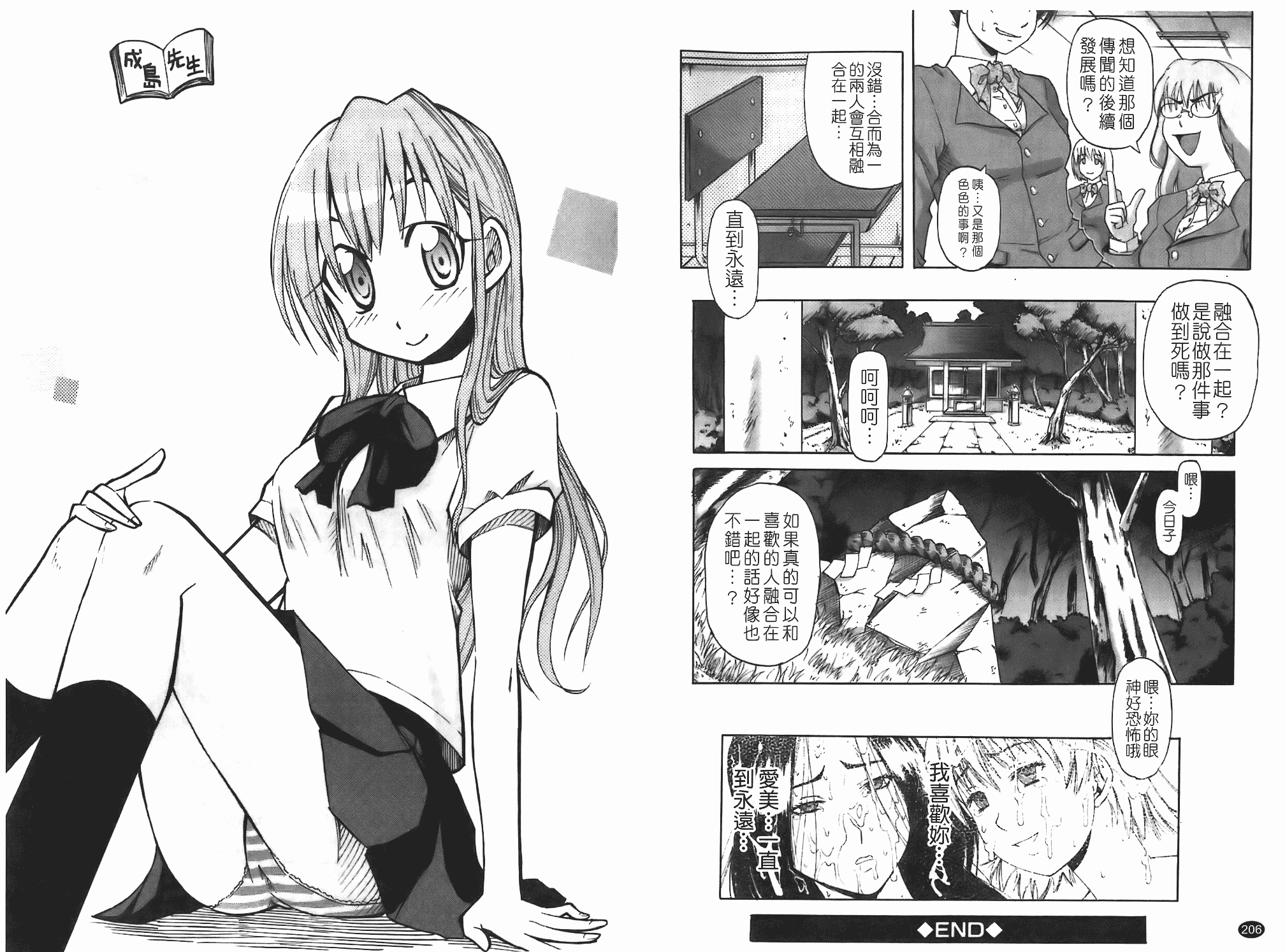 汉化版-[成島ゴドー] 堕淫 [中文版]_第5集