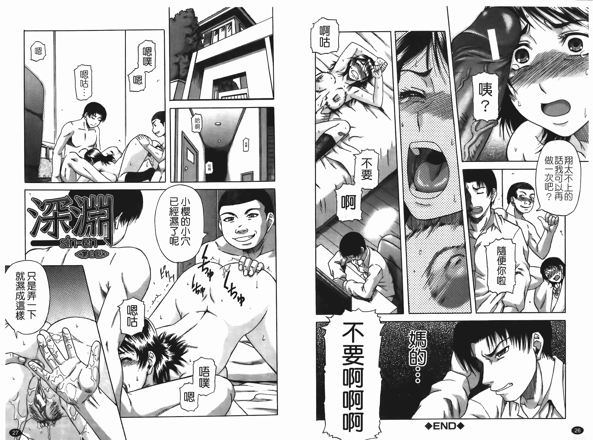 汉化版-[成島ゴドー] 堕淫 [中文版]_第1集
