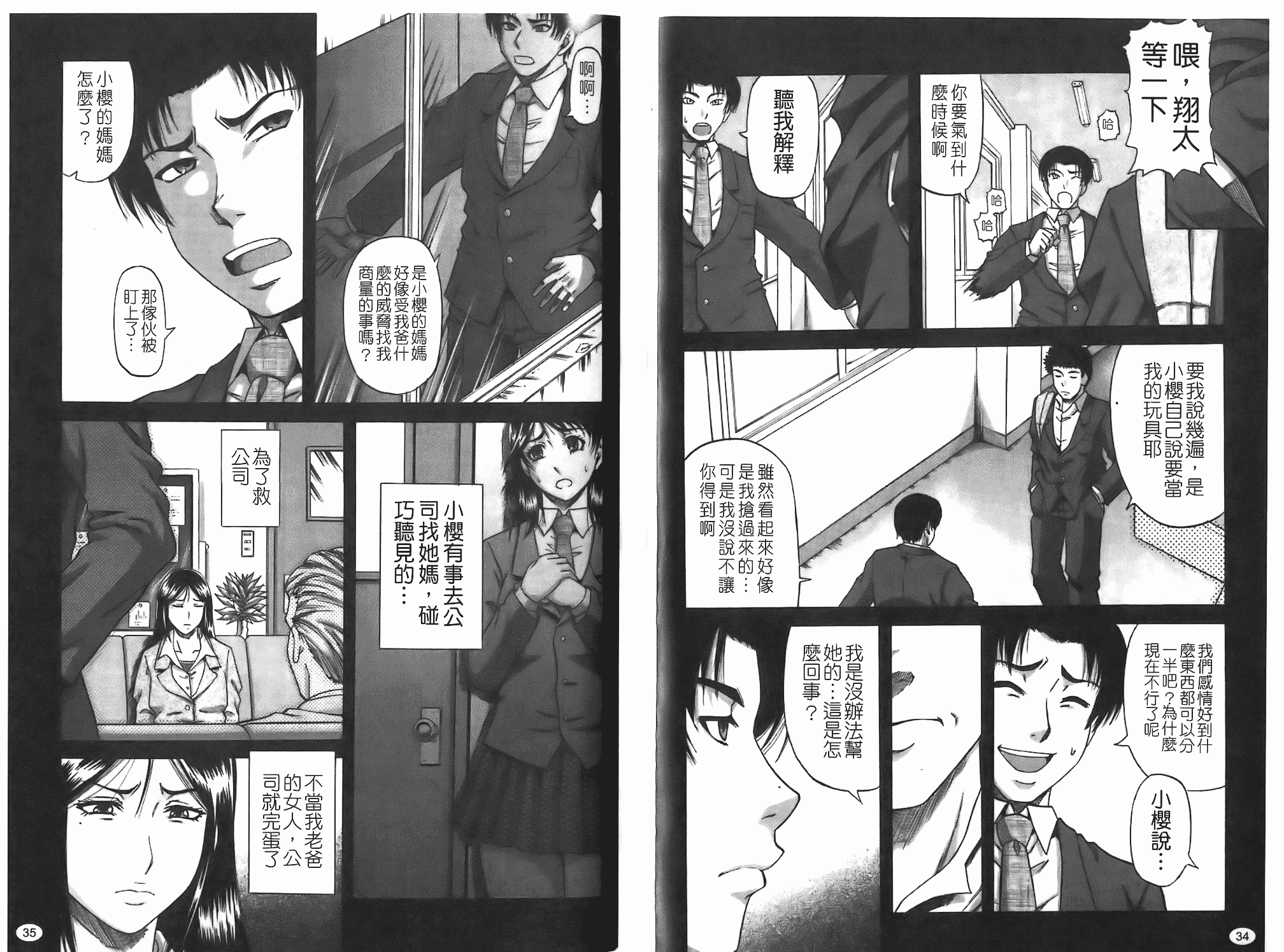 汉化版-[成島ゴドー] 堕淫 [中文版]_第1集
