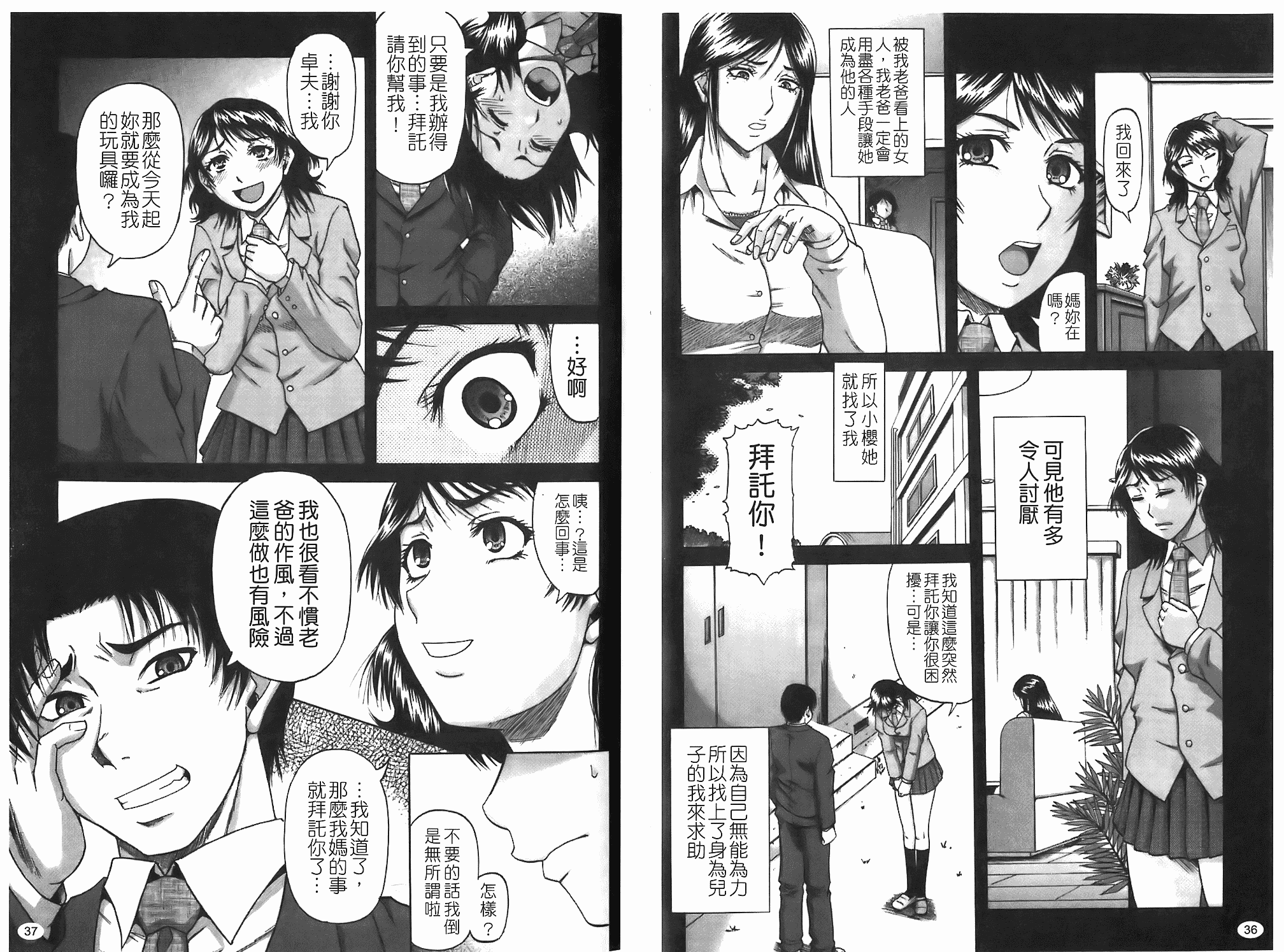 汉化版-[成島ゴドー] 堕淫 [中文版]_第1集