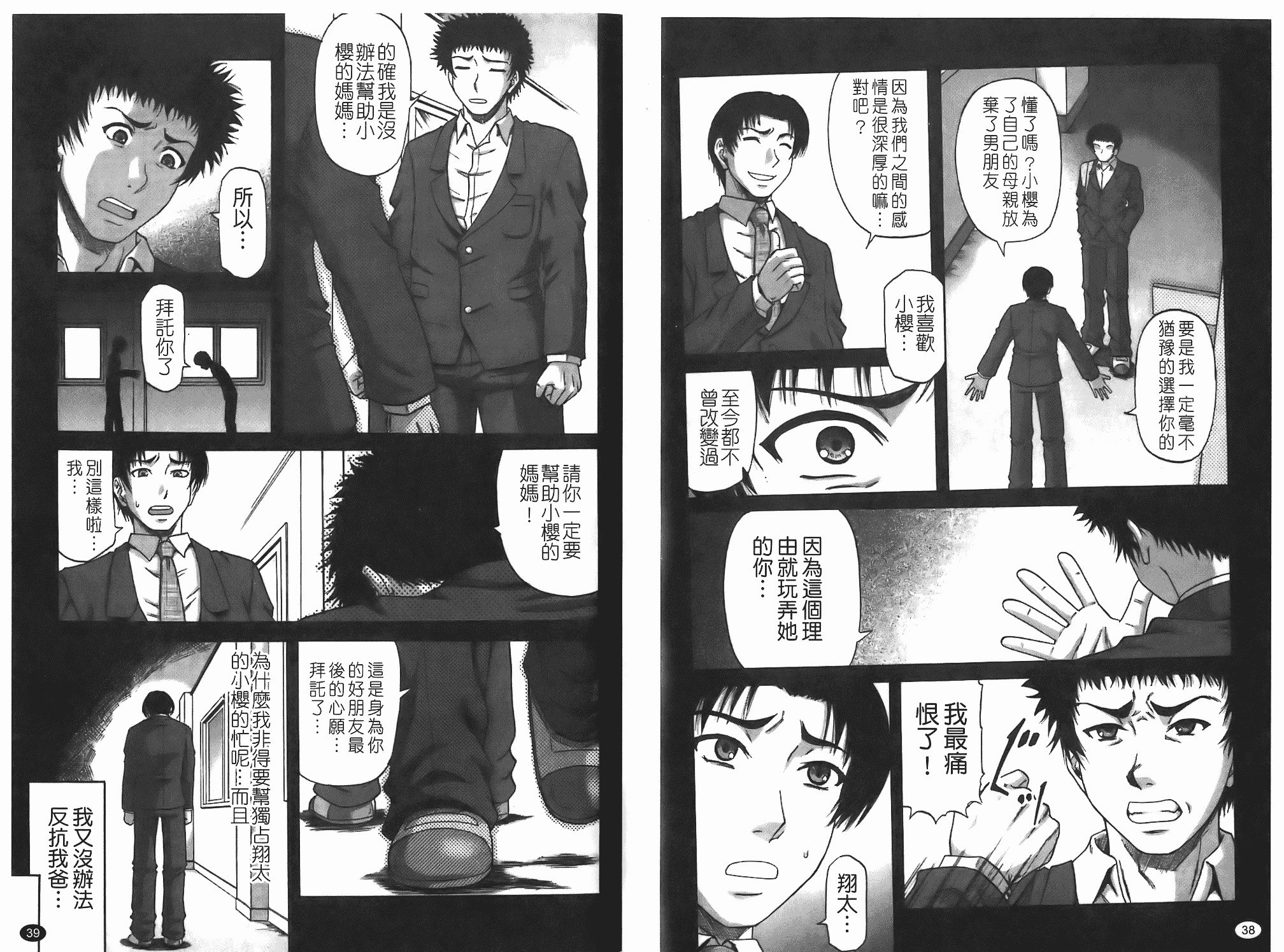汉化版-[成島ゴドー] 堕淫 [中文版]_第1集