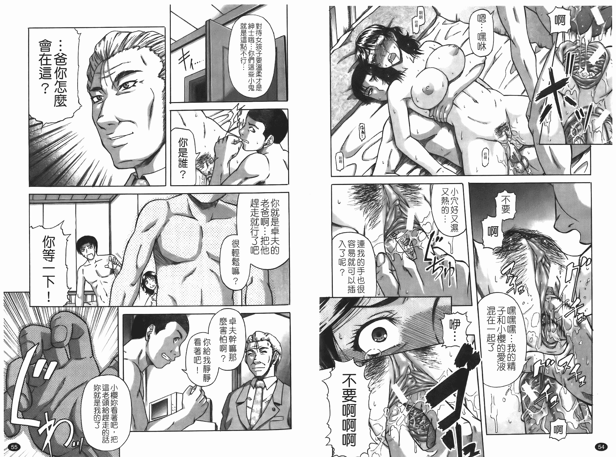 汉化版-[成島ゴドー] 堕淫 [中文版]_第2集