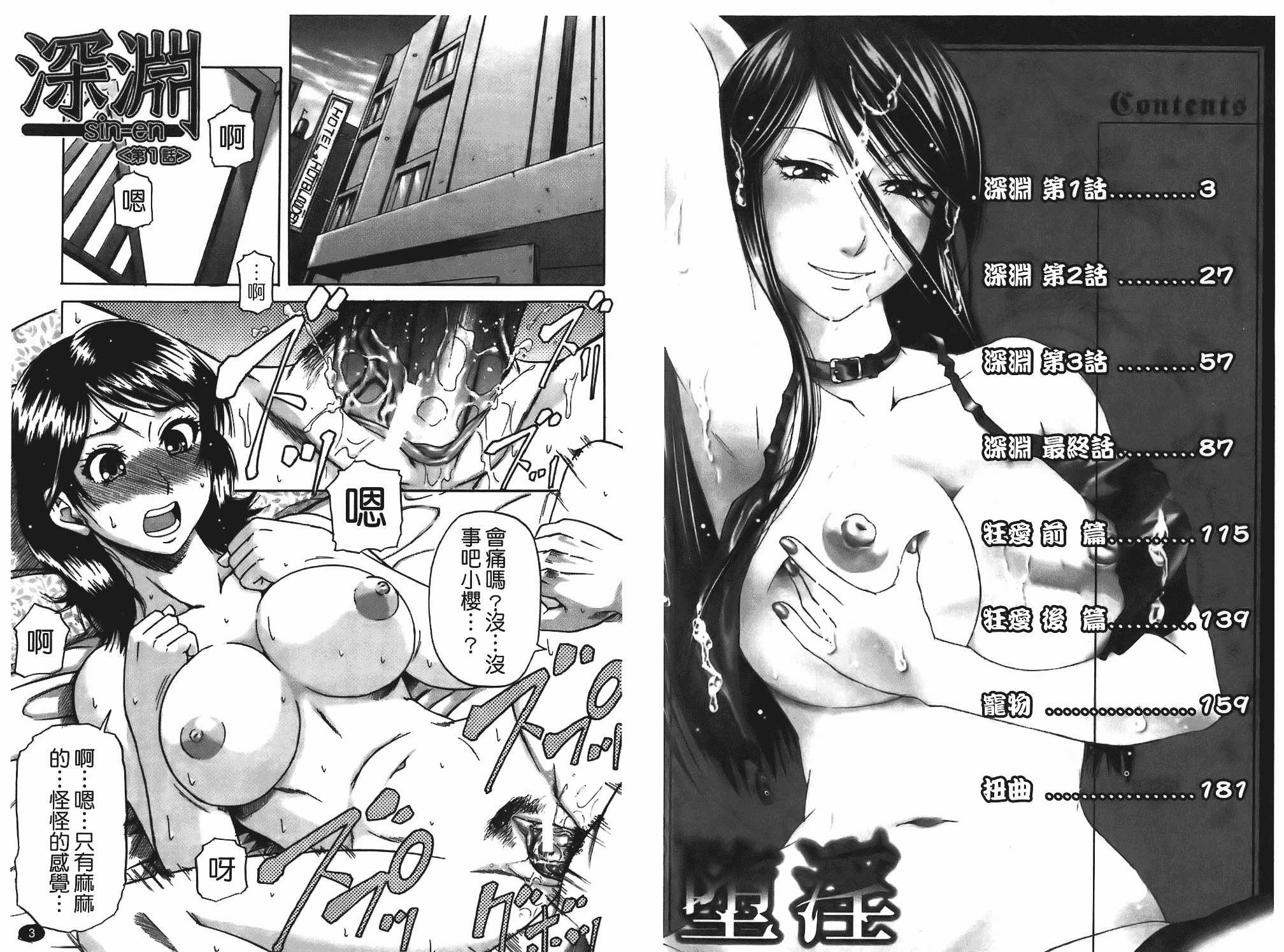 汉化版-[成島ゴドー] 堕淫 [中文版]_第1集