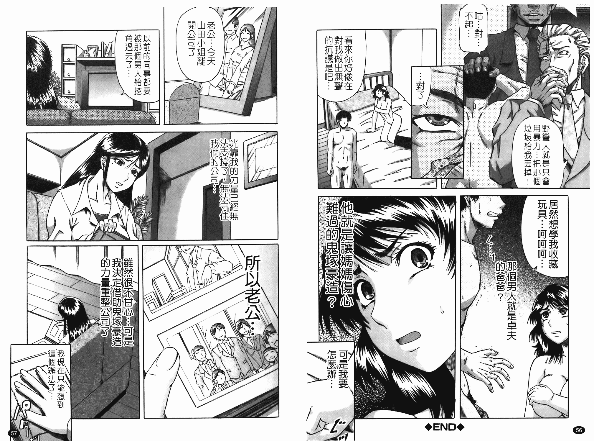汉化版-[成島ゴドー] 堕淫 [中文版]_第2集