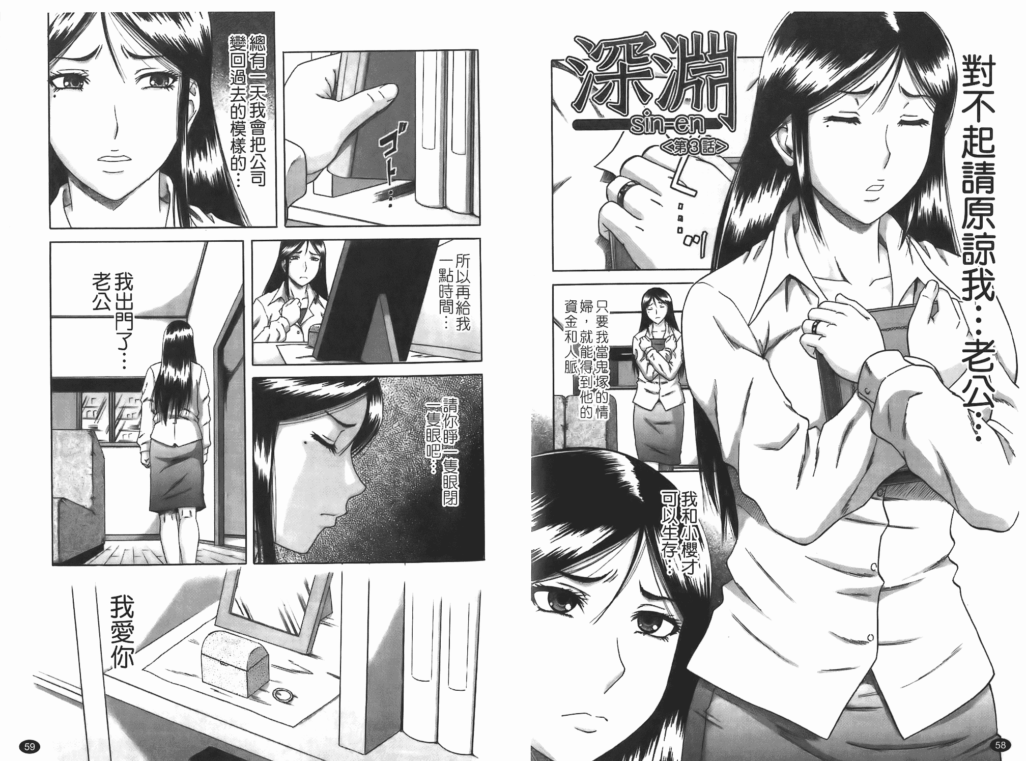 汉化版-[成島ゴドー] 堕淫 [中文版]_第2集