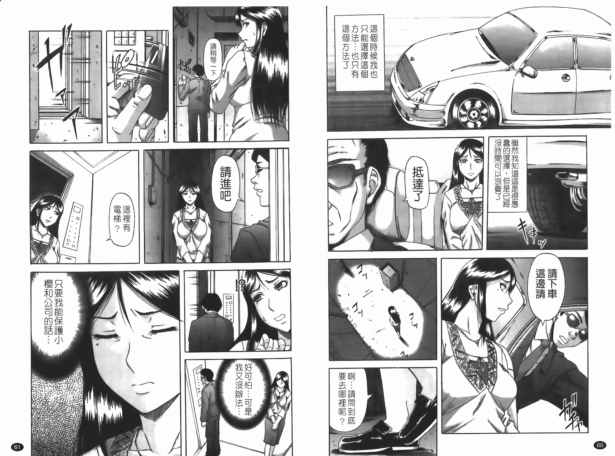 汉化版-[成島ゴドー] 堕淫 [中文版]_第2集