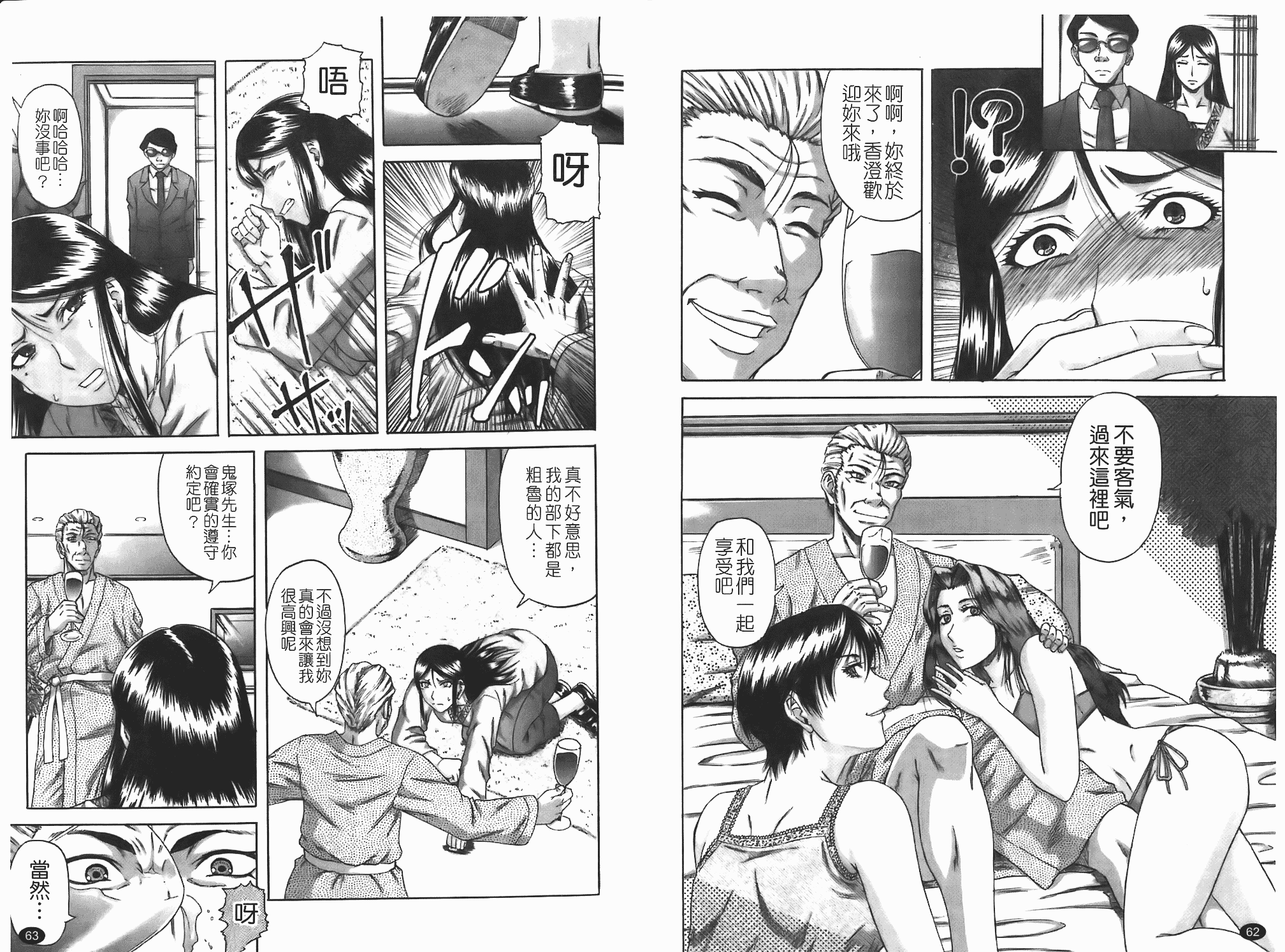 汉化版-[成島ゴドー] 堕淫 [中文版]_第2集