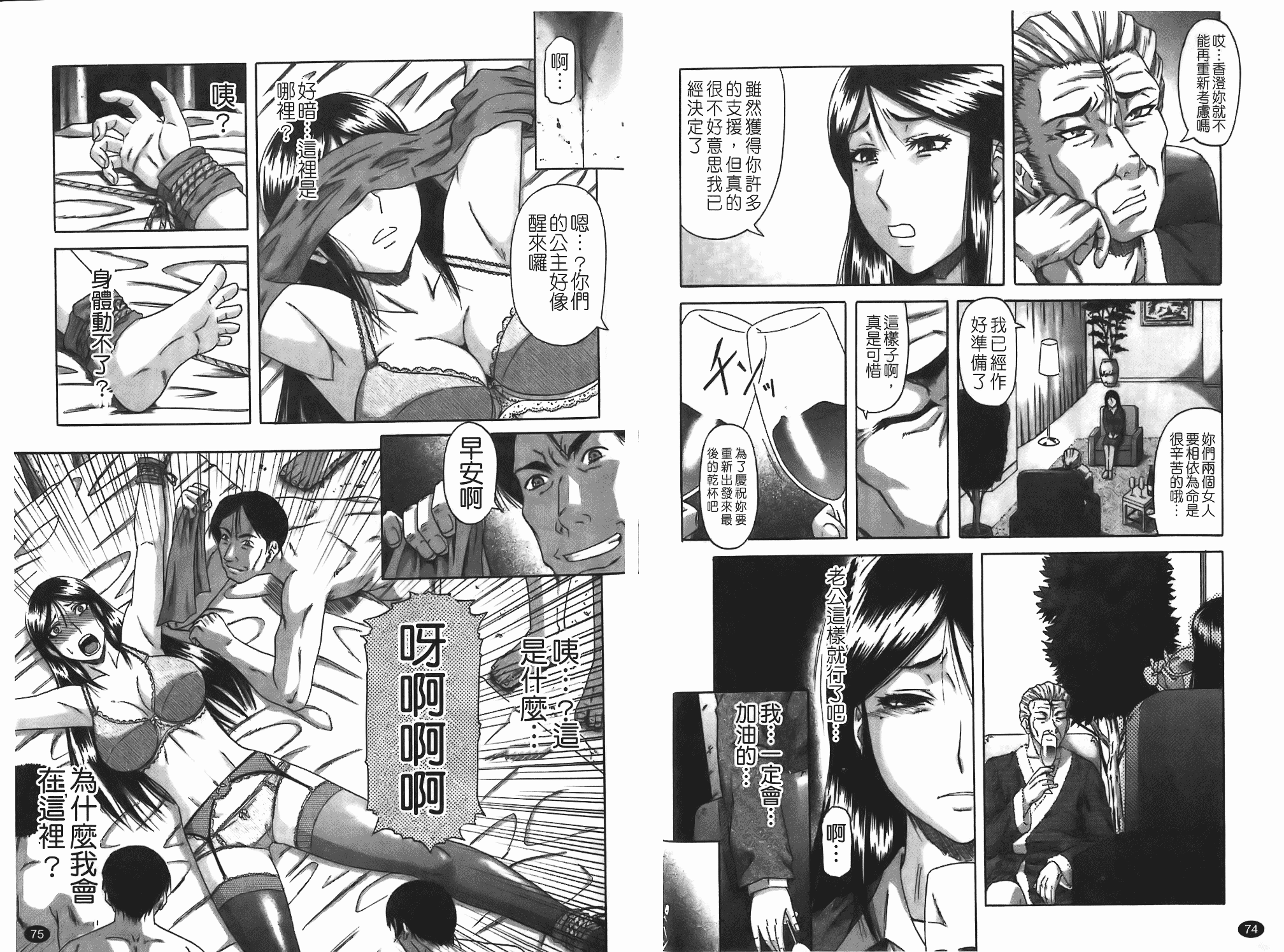 汉化版-[成島ゴドー] 堕淫 [中文版]_第2集