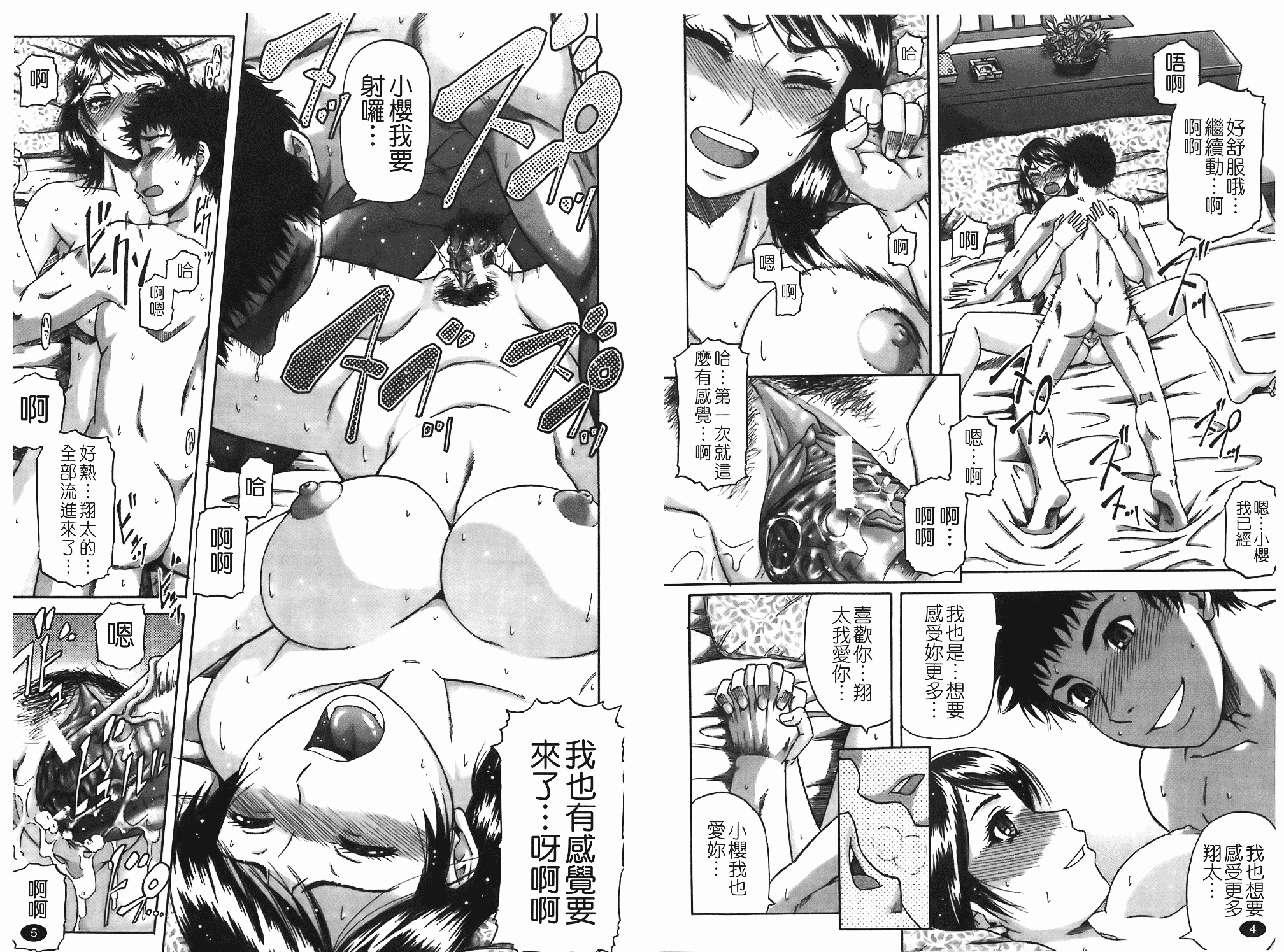 汉化版-[成島ゴドー] 堕淫 [中文版]_第1集