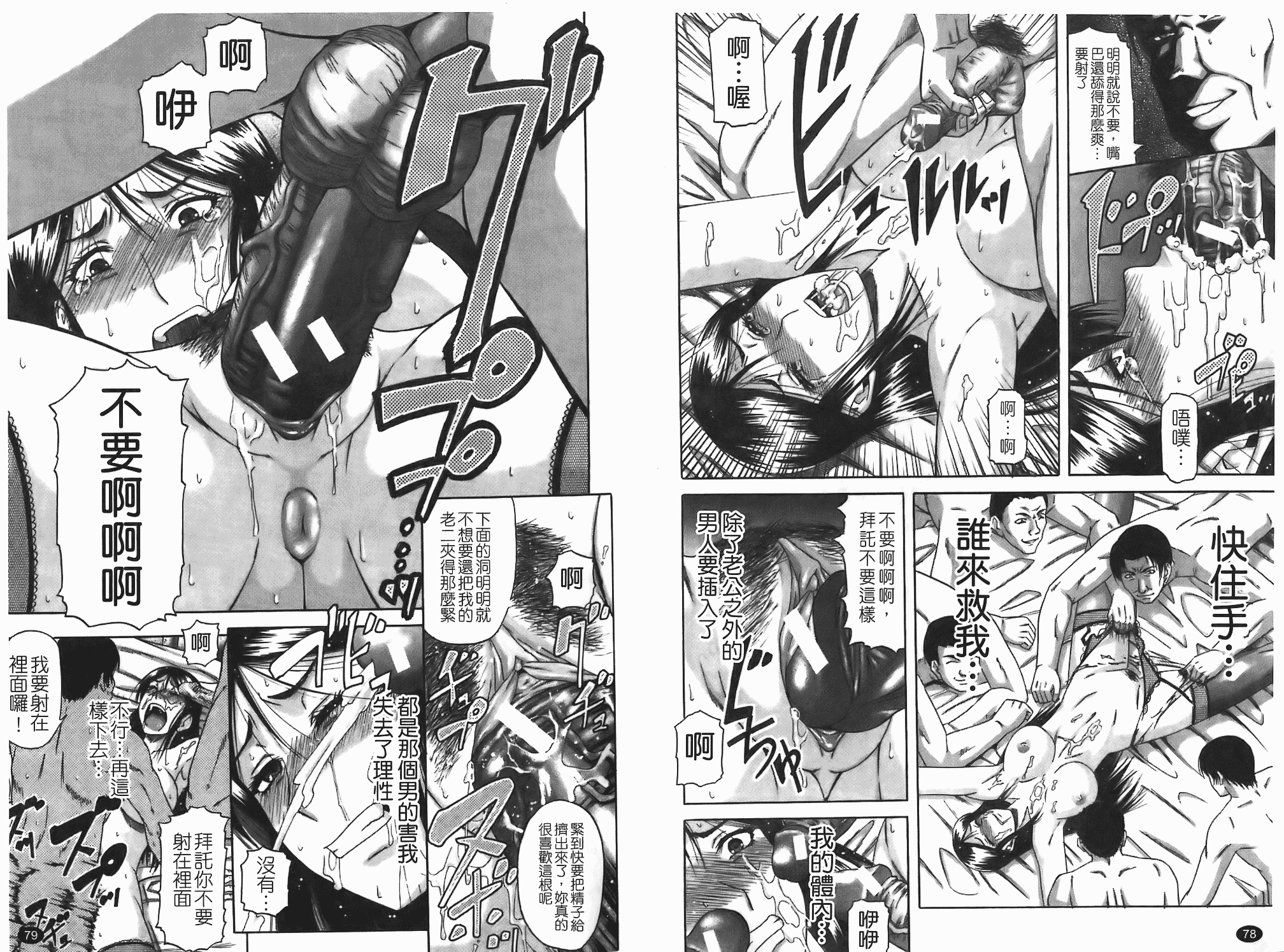 汉化版-[成島ゴドー] 堕淫 [中文版]_第2集