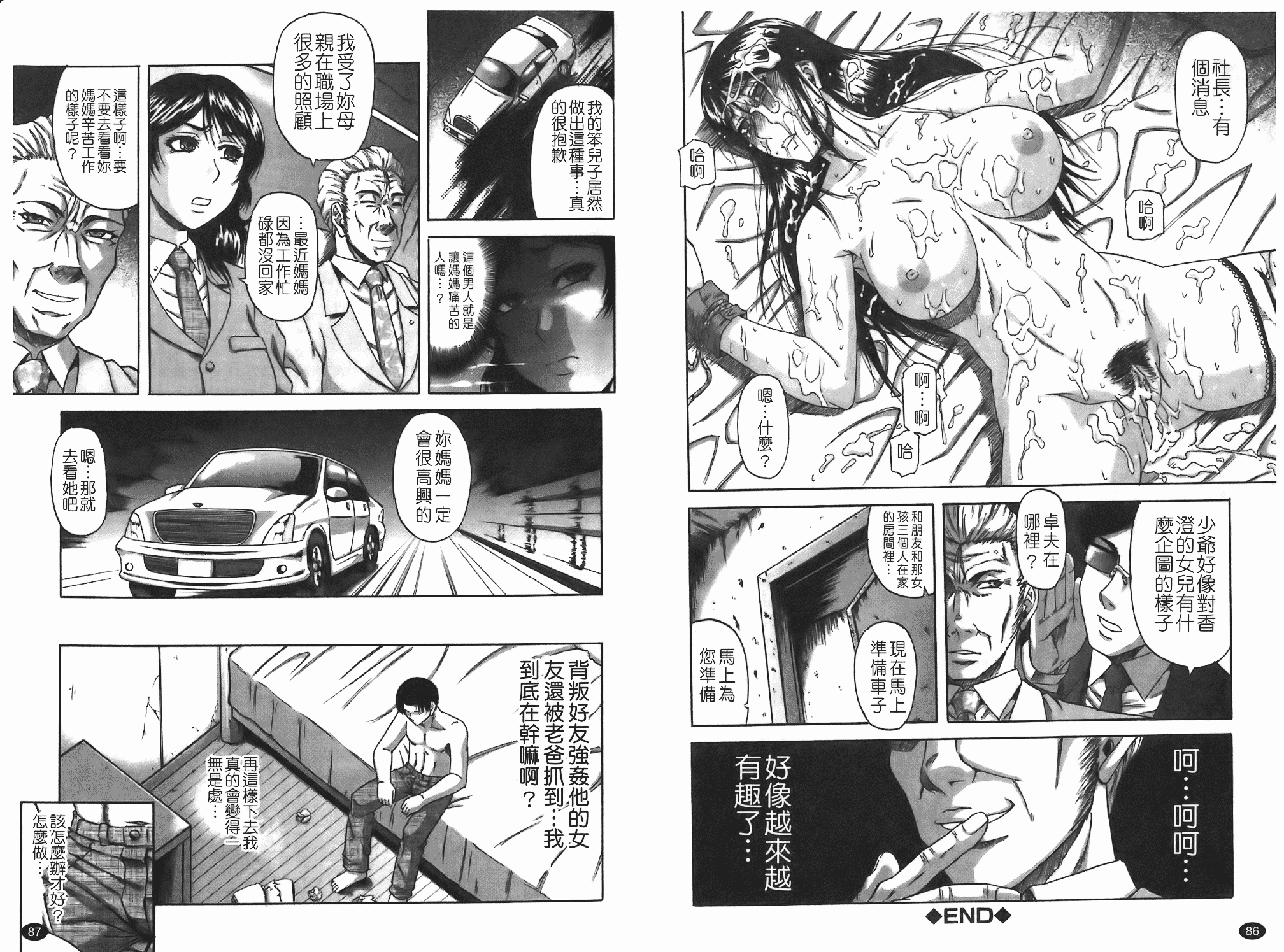 汉化版-[成島ゴドー] 堕淫 [中文版]_第2集