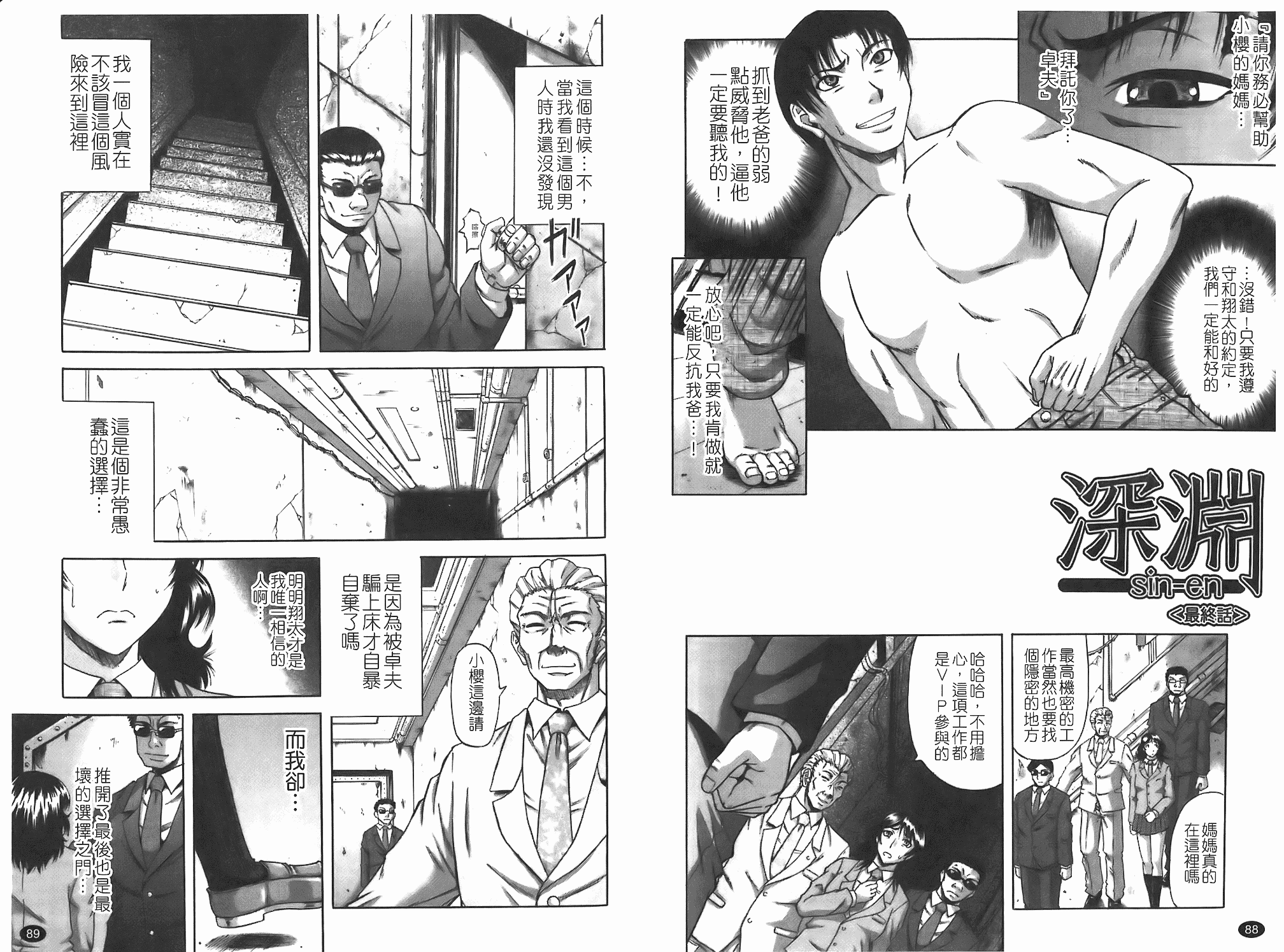 汉化版-[成島ゴドー] 堕淫 [中文版]_第2集